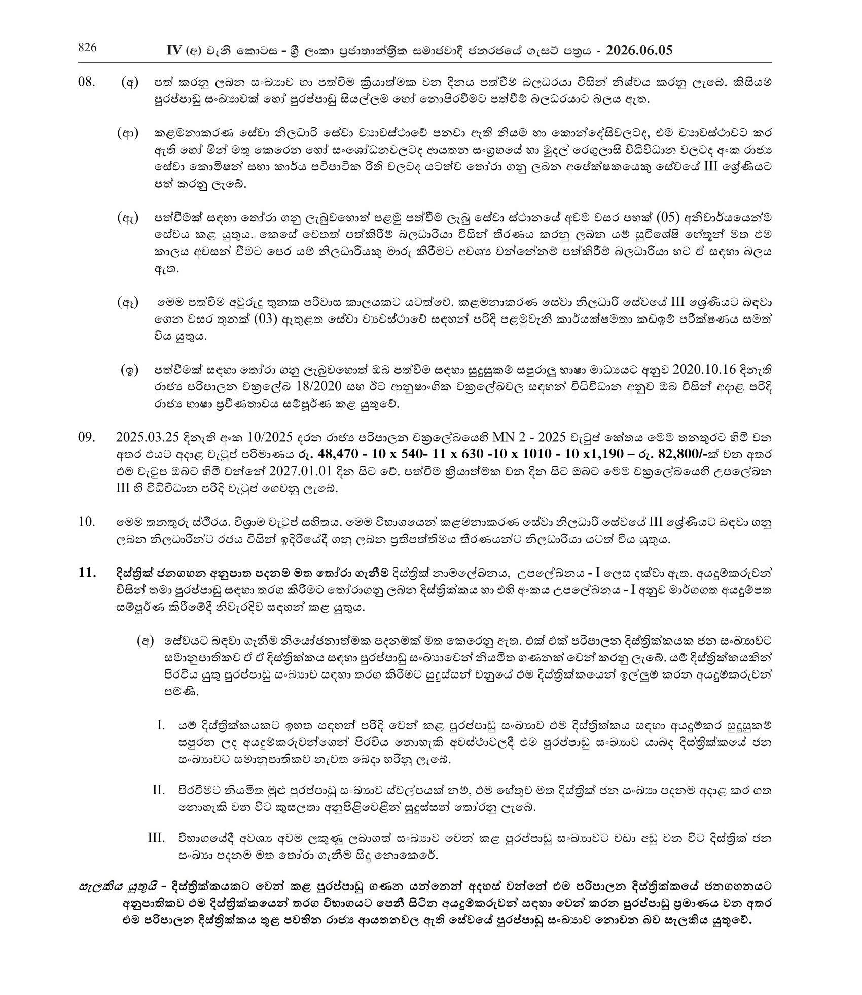 Management Service Officer (Open) - Uva Provincial Public Service