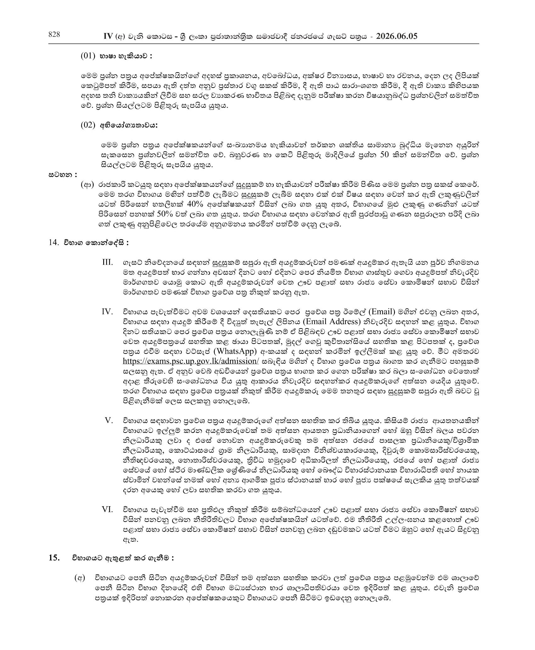 Management Service Officer (Open) - Uva Provincial Public Service