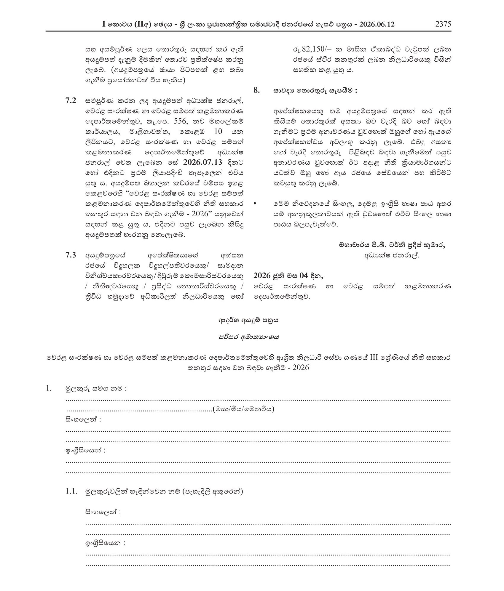 Legal Assistant - Department of Coastal Conservation & Coastal Resources Management