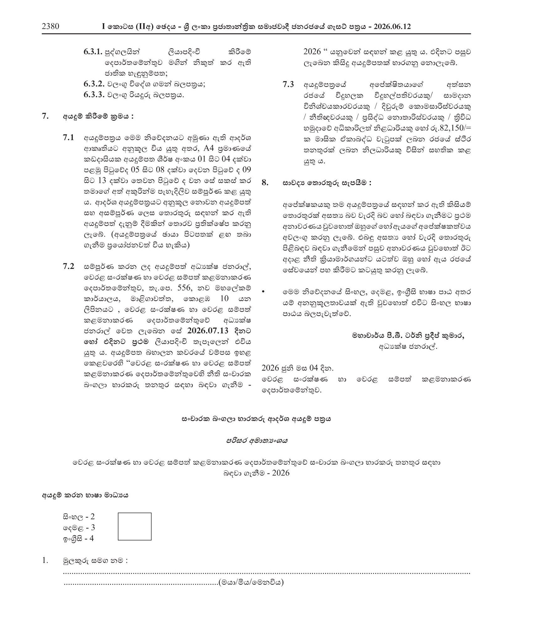 Circuit Bungalow Keeper - Department of Coastal Conservation & Coastal Resources Management