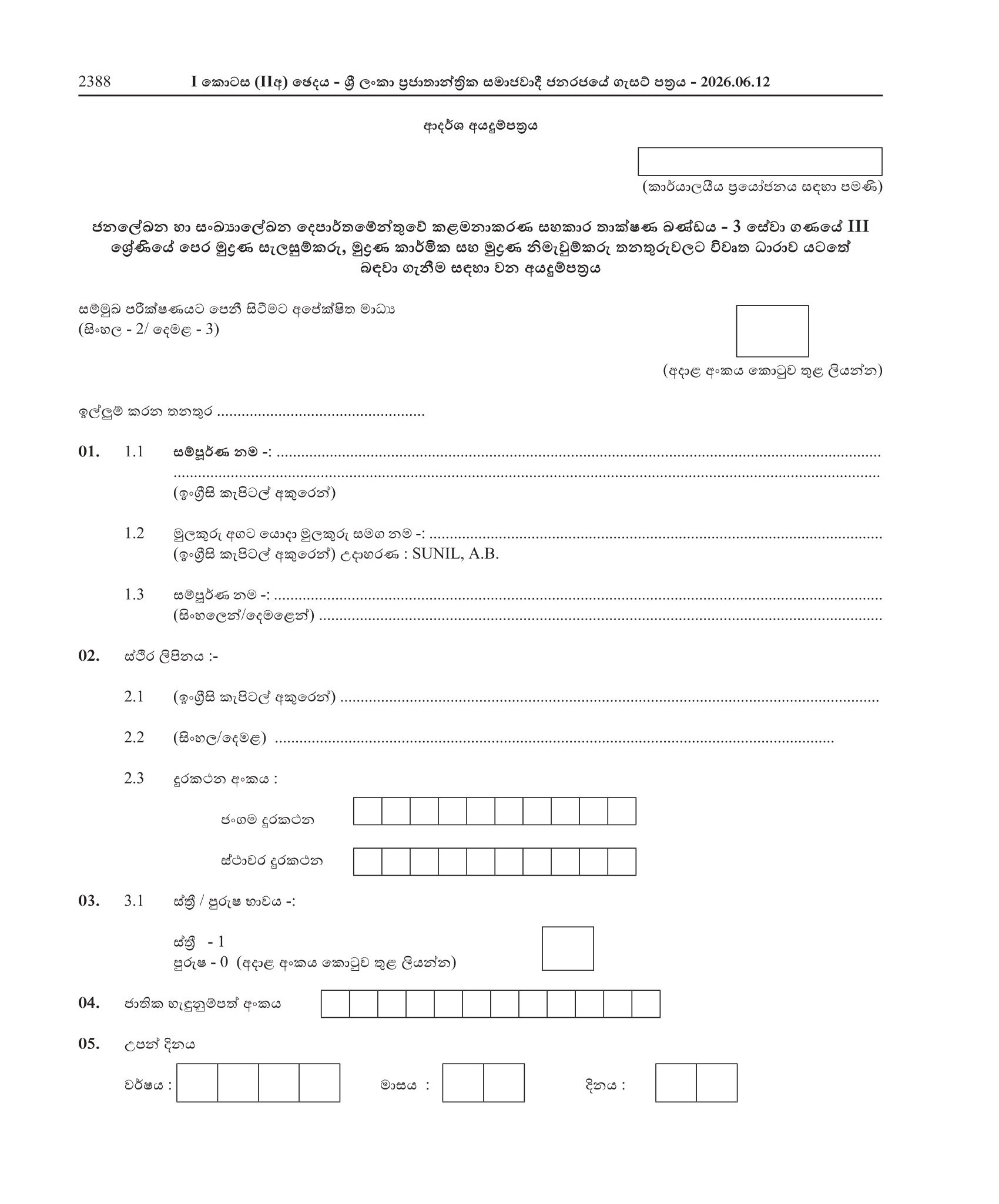 Pre-Press Designer, Printing Technician, Print Finisher - Department of Census & Statistics