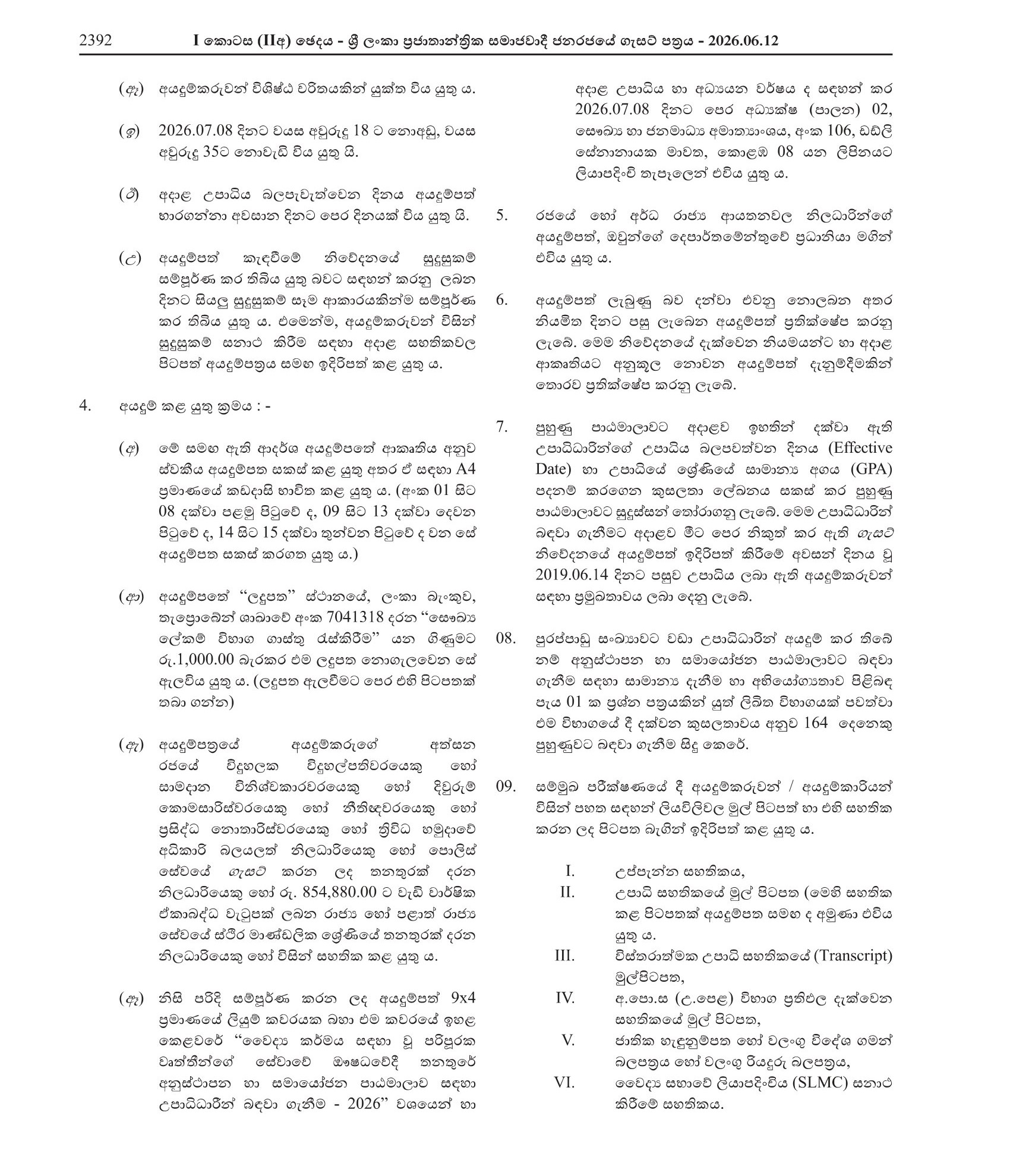 Recruitment of Graduates for the Orientation and Coordination Course of the Post of Pharmacist - 2026 