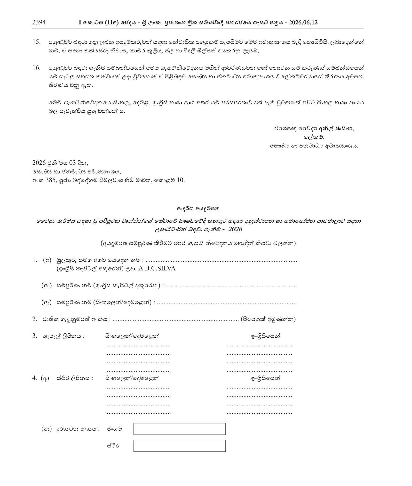 Recruitment of Graduates for the Orientation and Coordination Course of the Post of Pharmacist - 2026 
