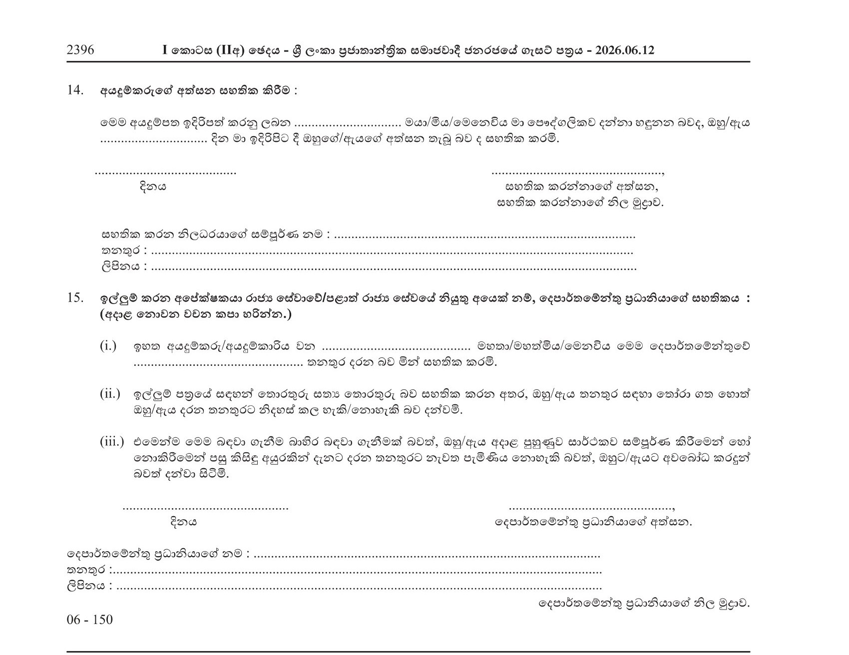 Recruitment of Graduates for the Orientation and Coordination Course of the Post of Pharmacist - 2026 