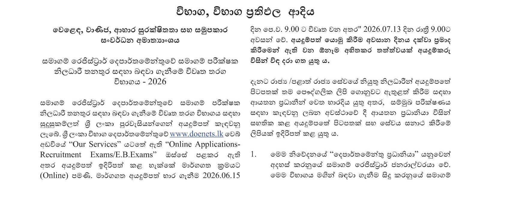 Company Inspector Officer (Open) - Department of Registrar of Companies