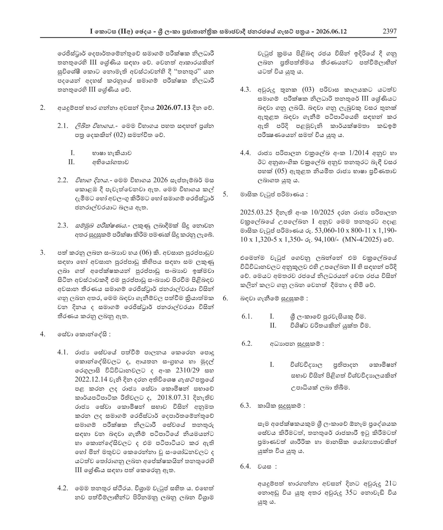Company Inspector Officer (Open) - Department of Registrar of Companies