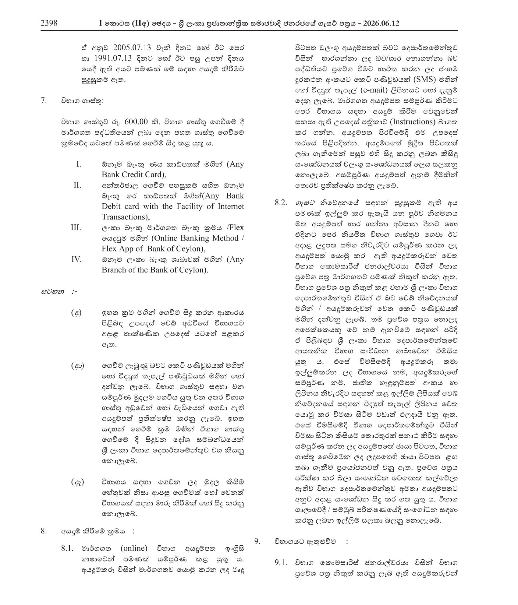 Company Inspector Officer (Open) - Department of Registrar of Companies