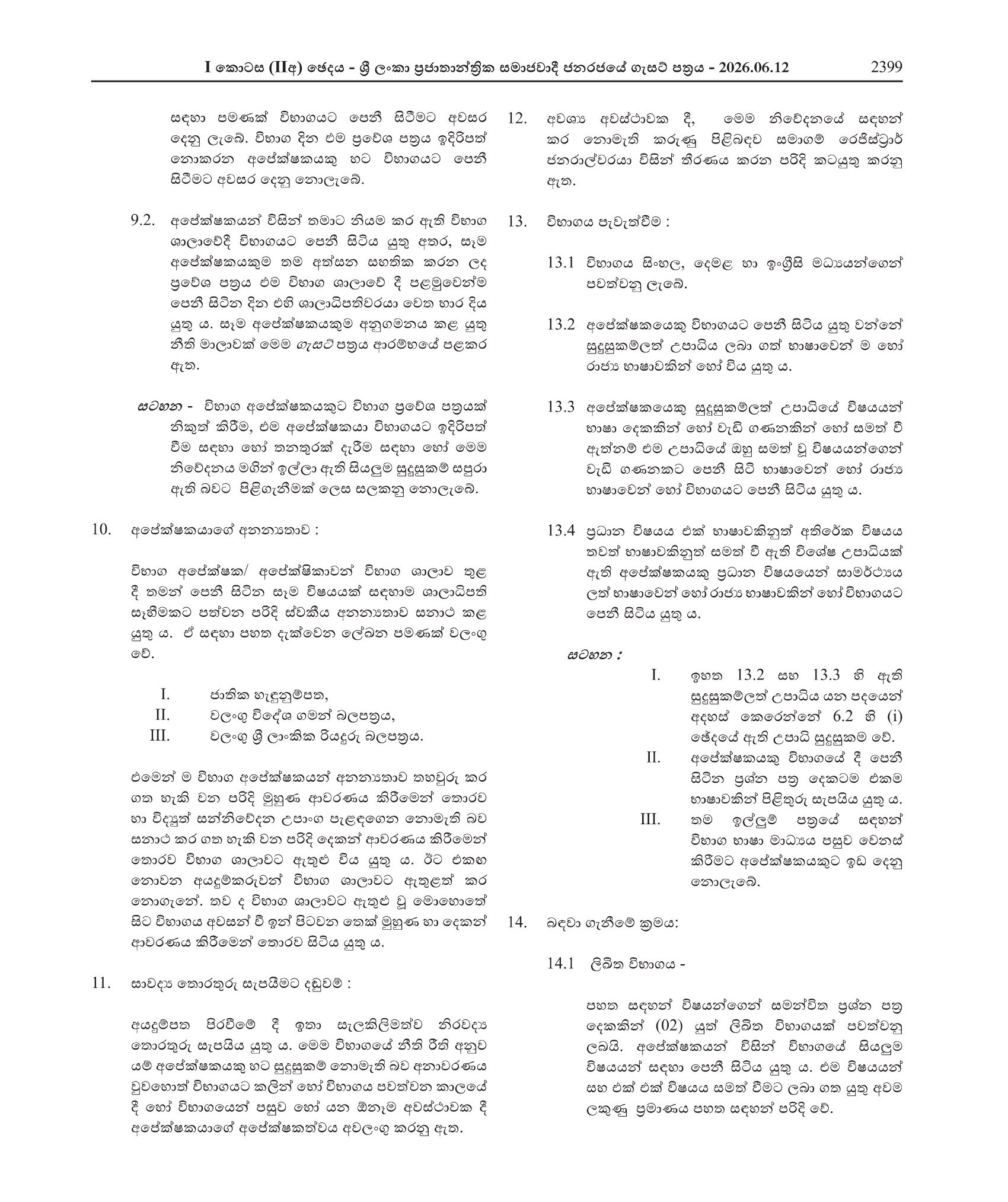 Company Inspector Officer (Open) - Department of Registrar of Companies
