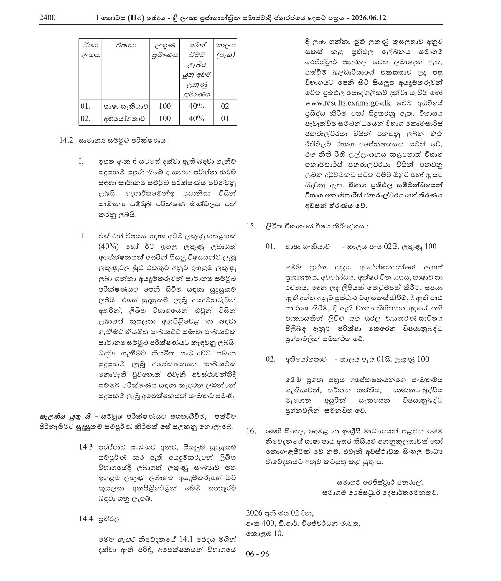 Company Inspector Officer (Open) - Department of Registrar of Companies