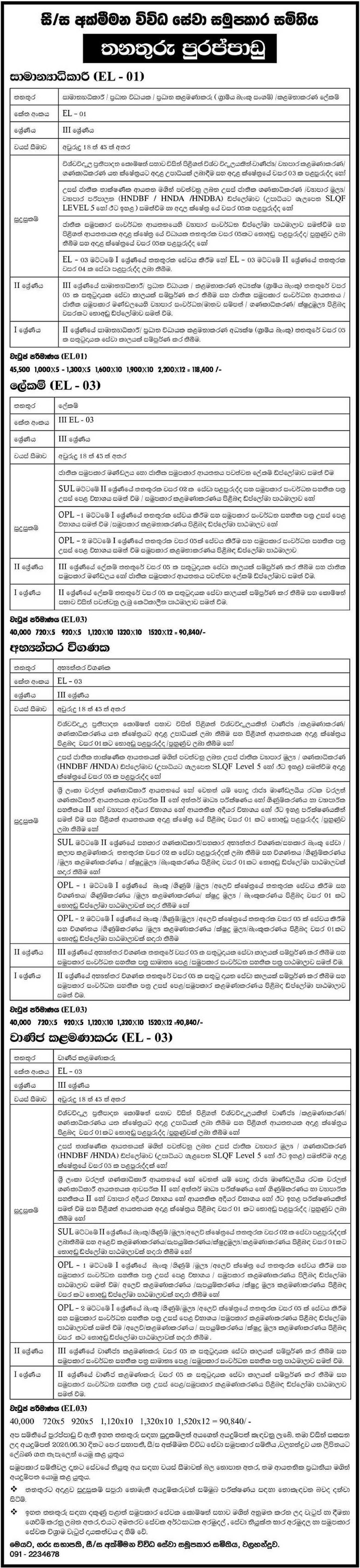 General Manager, Secretary, Internal Auditor, Commercial Manager - Akmeemana Multi Purpose Cooperative Society Ltd