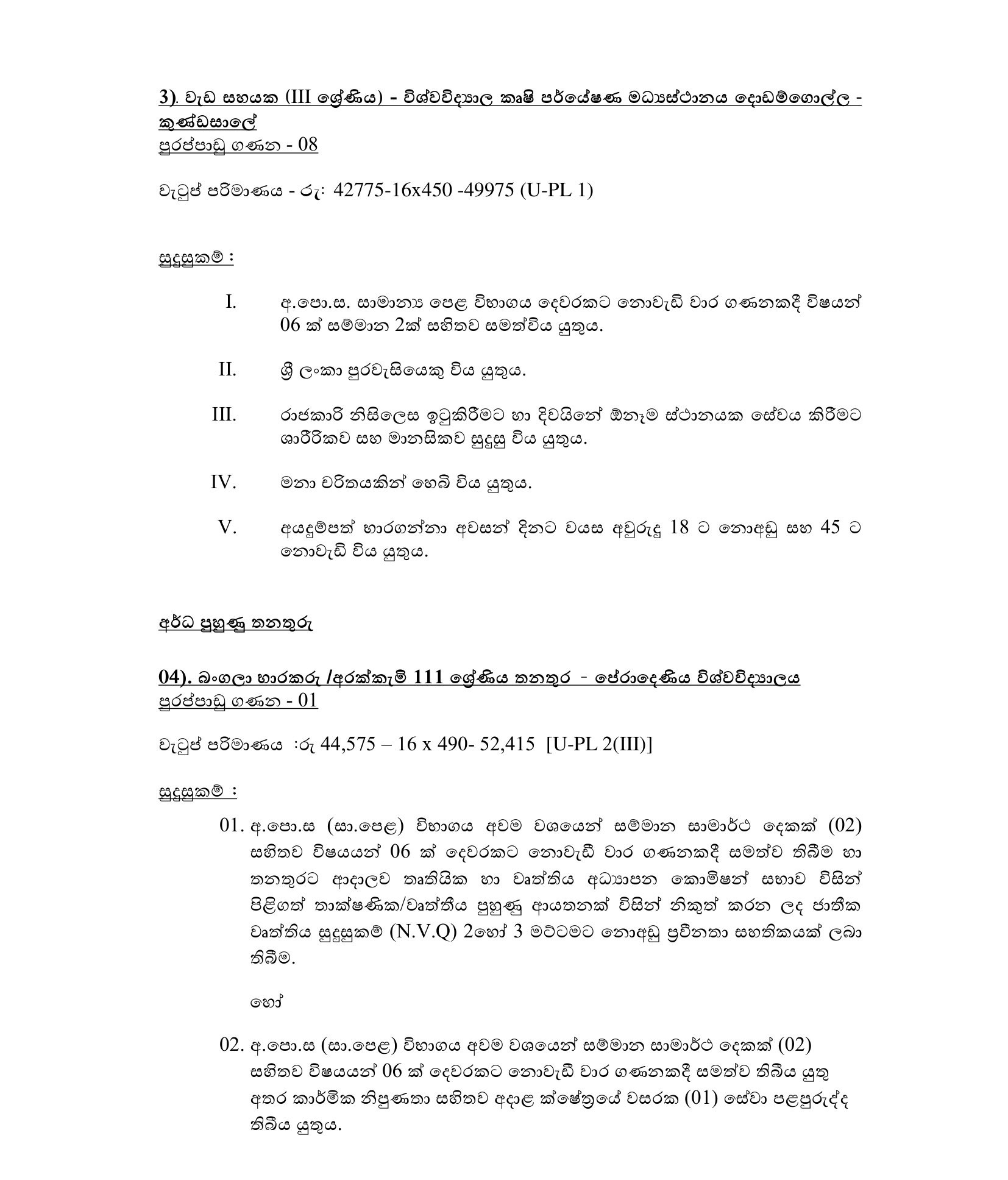 Tree Cutter, Health Services Labourer, Works Aide, Bungalow Keeper/Cook - University of Peradeniya 