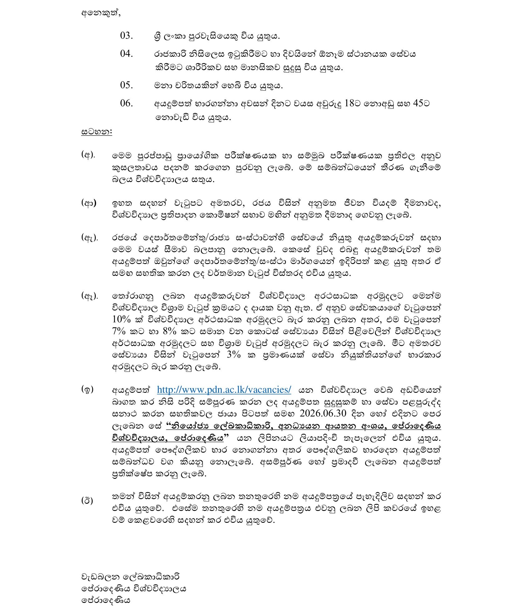 Tree Cutter, Health Services Labourer, Works Aide, Bungalow Keeper/Cook - University of Peradeniya 