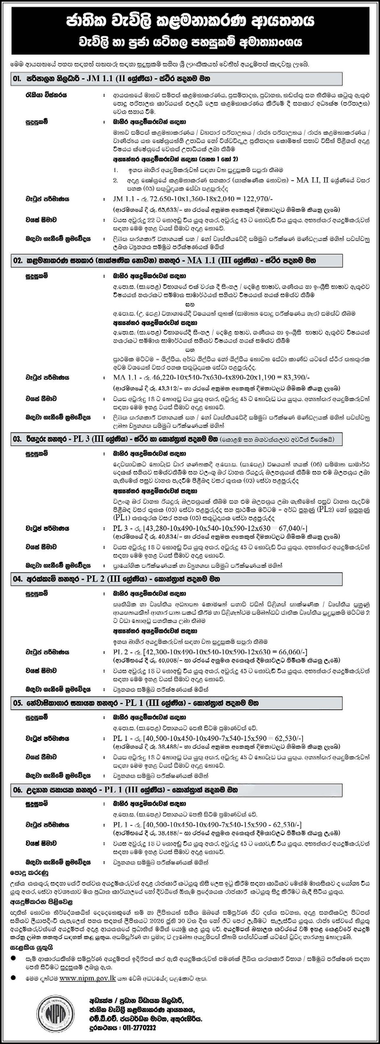 Management Assistant, Administrative Officer, Driver, Cook, Hostel Aide, Garden Aide - National Institute of Plantation Management