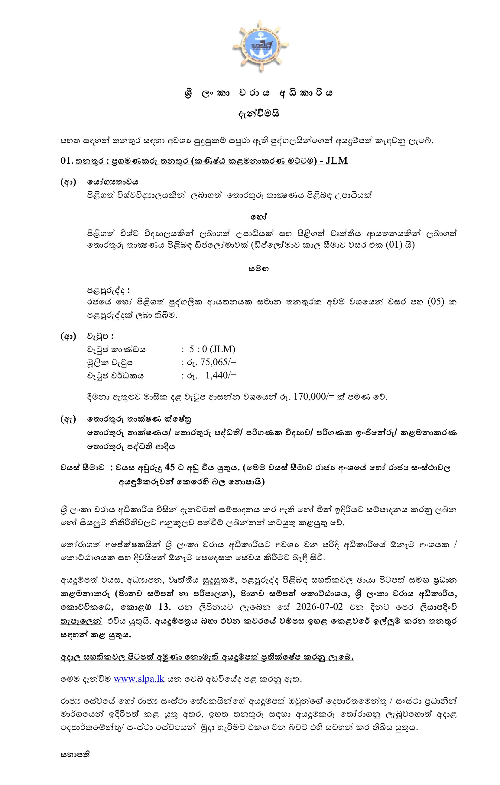 Programmer - Sri Lanka Ports Authority