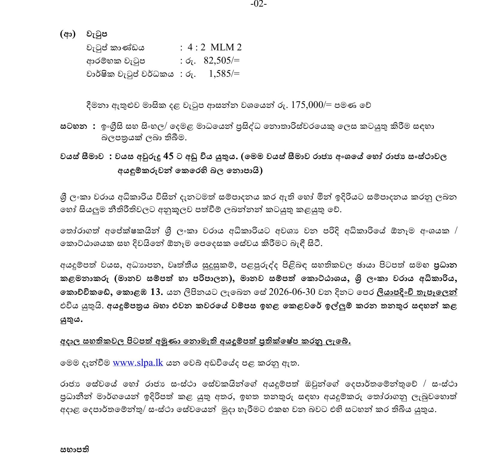 Deputy Chief Security Manager, Marine Pilot, Assistant Law Officer - Sri Lanka Ports Authority