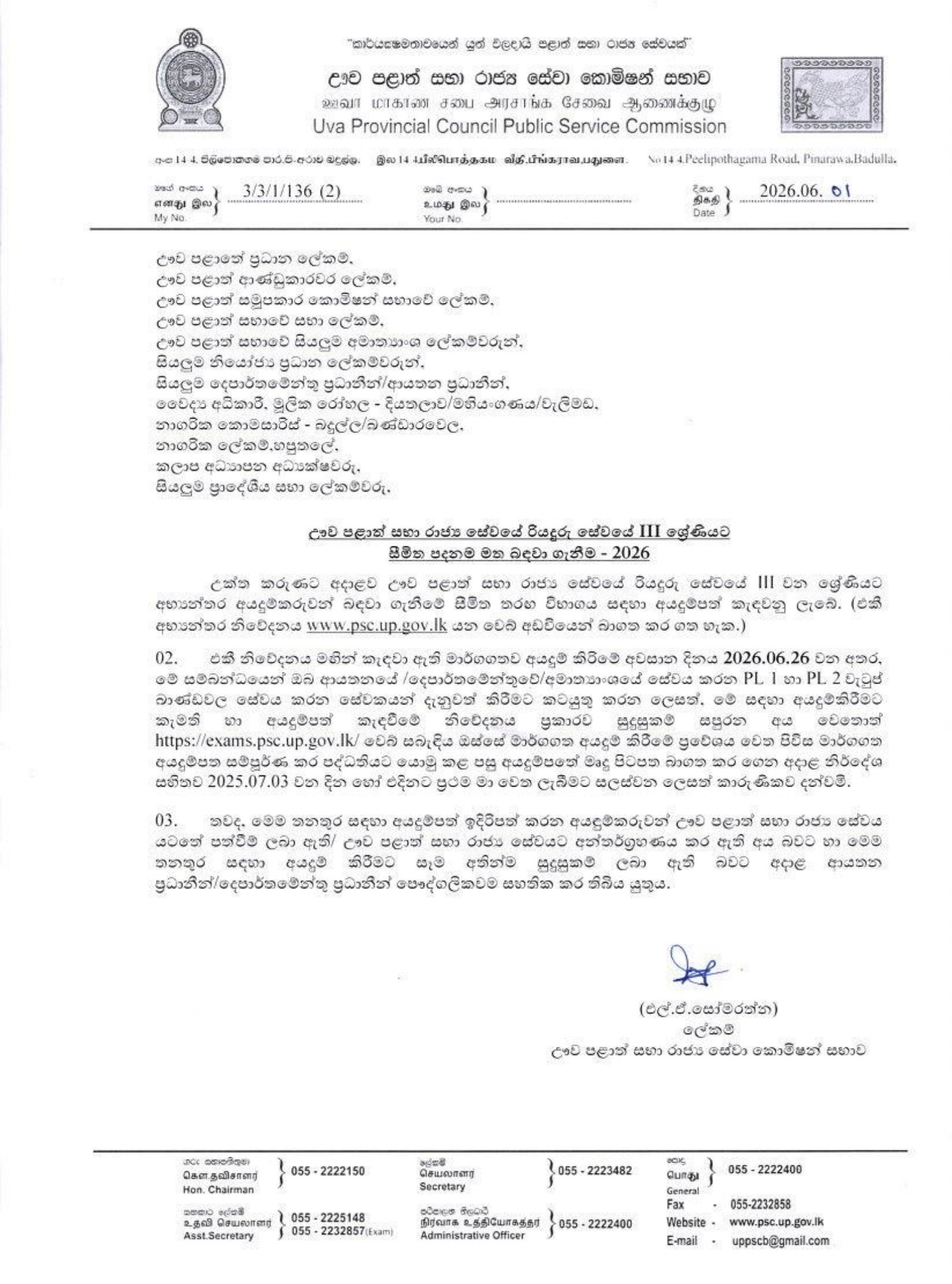 Driver (Limited) - Uva Provincial Council Public Service Commission