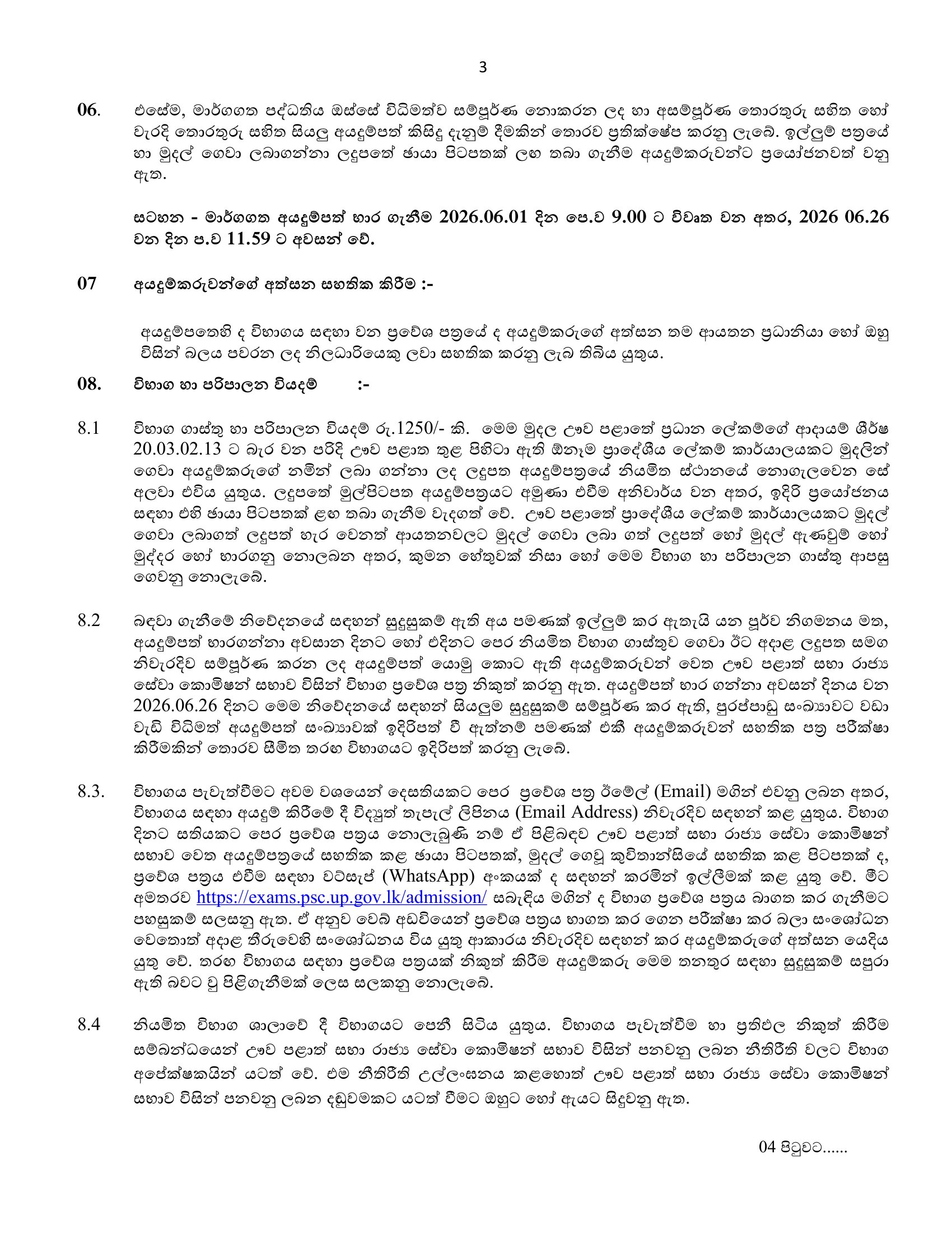 Driver (Limited) - Uva Provincial Council Public Service Commission