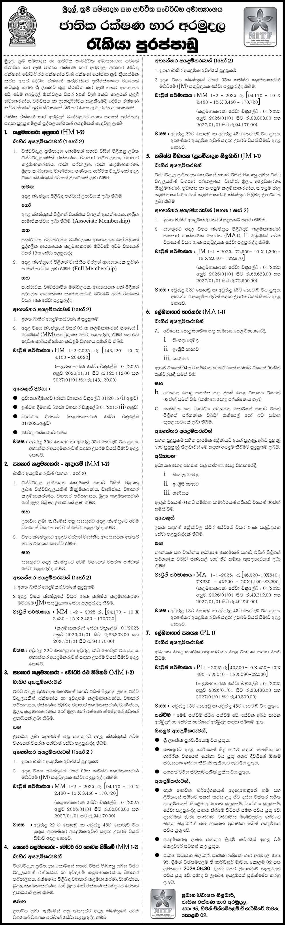 Manager, Assistant Manager, Junior Executive, Record Keeper, Record Room Helper - National Insurance Trust Fund Board