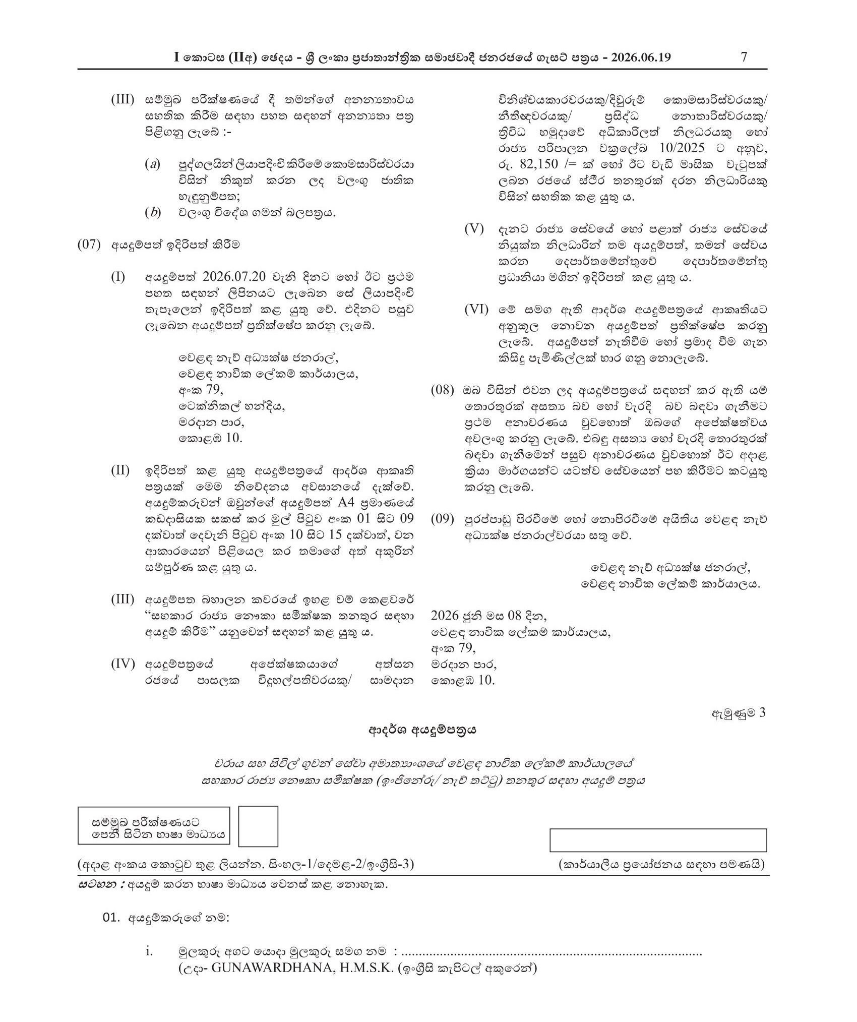 Assistant Government Ship Surveyor (Deck, Engineering) - Merchant Shipping Secretariat 