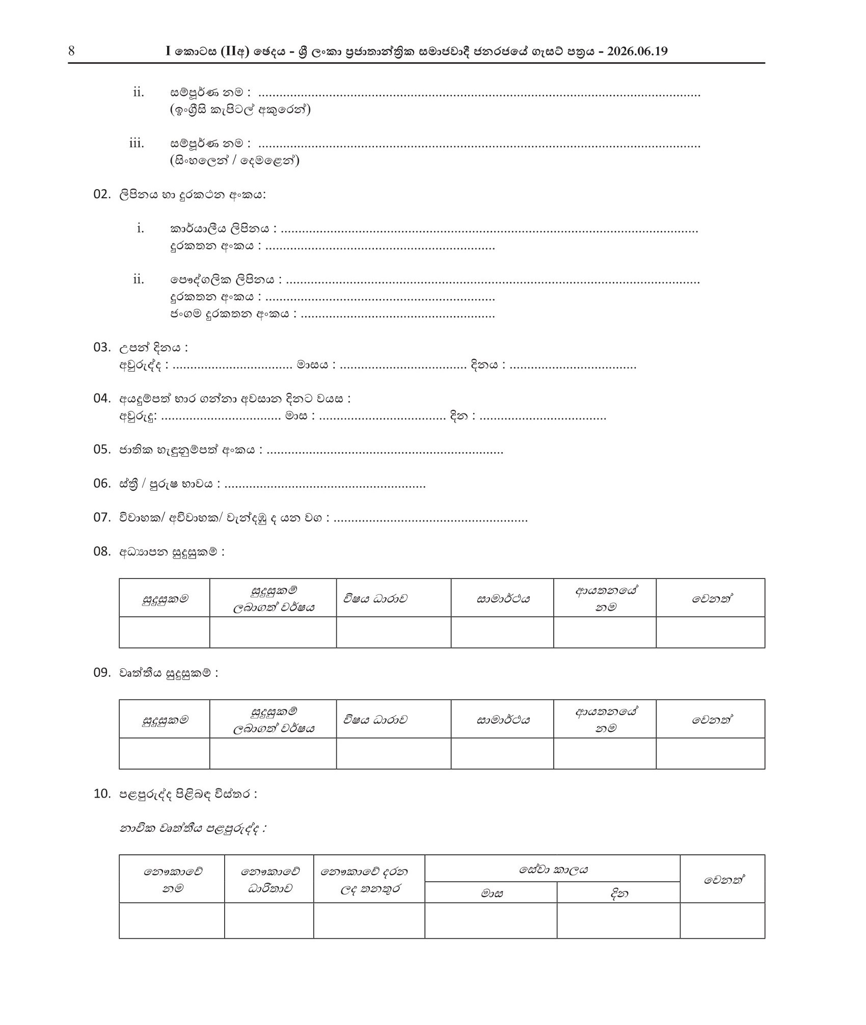 Assistant Government Ship Surveyor (Deck, Engineering) - Merchant Shipping Secretariat 