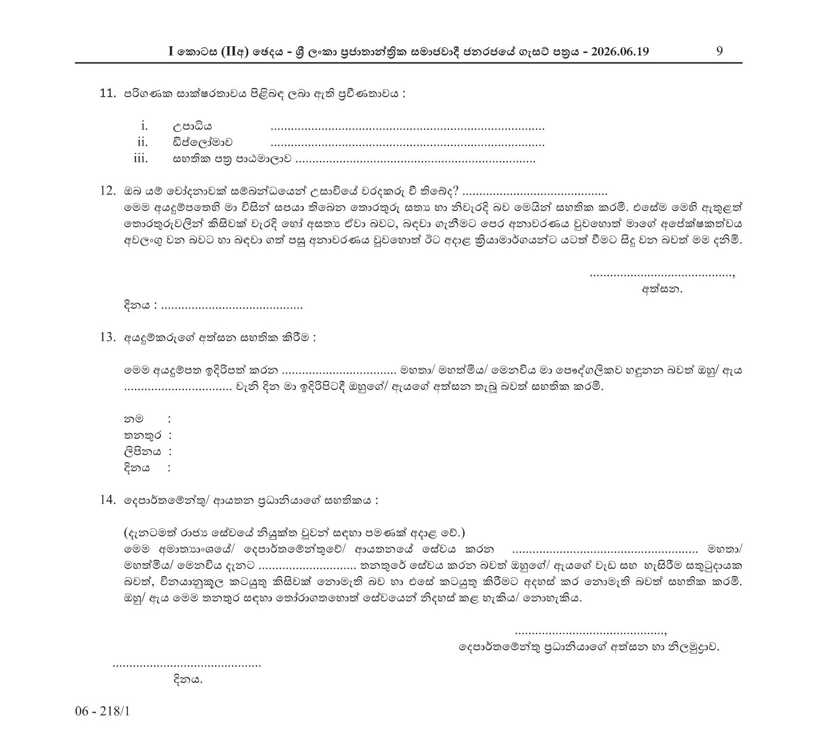 Assistant Government Ship Surveyor (Deck, Engineering) - Merchant Shipping Secretariat 
