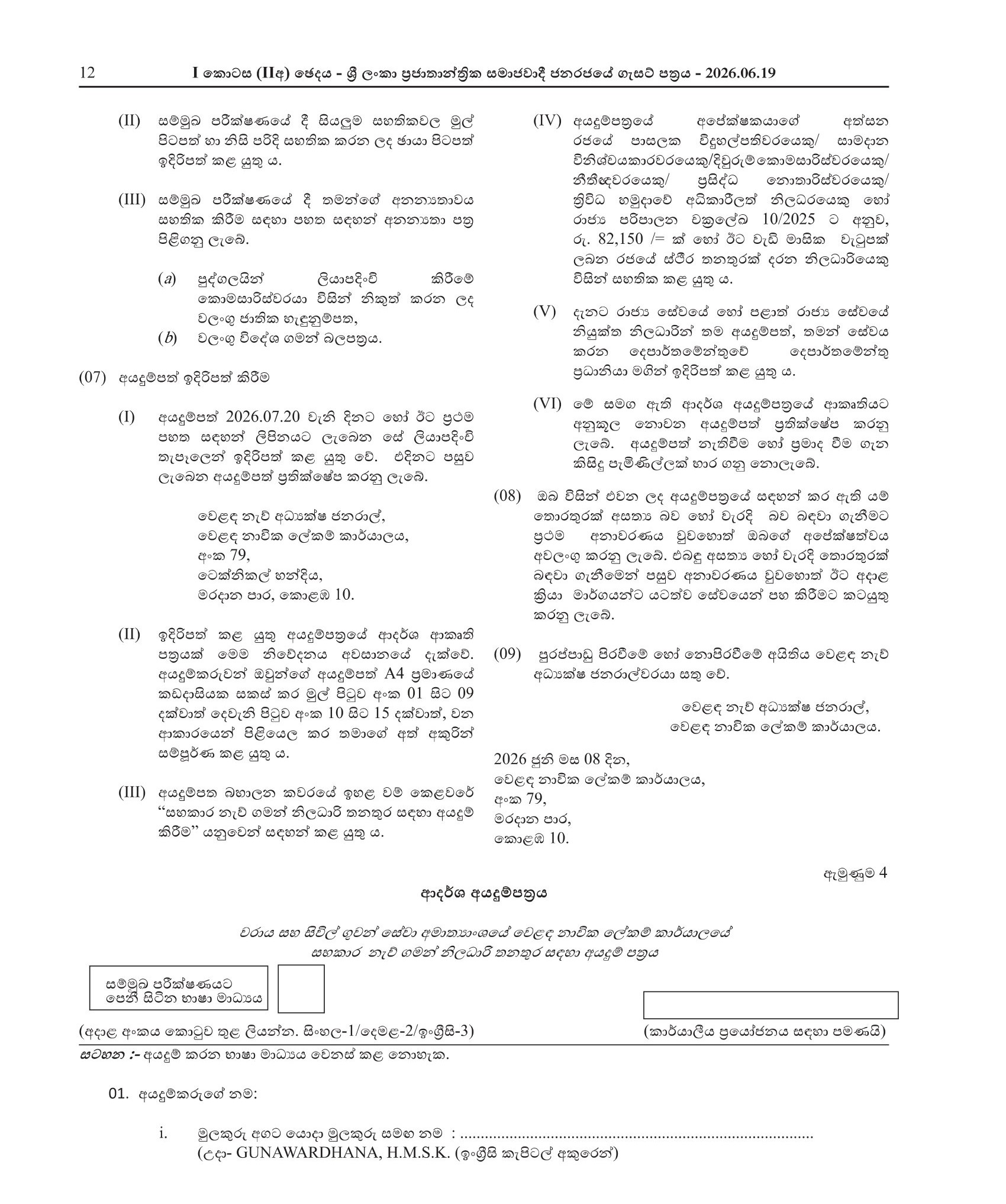 Assistant Shipping Officer - Merchant Shipping Secretariat