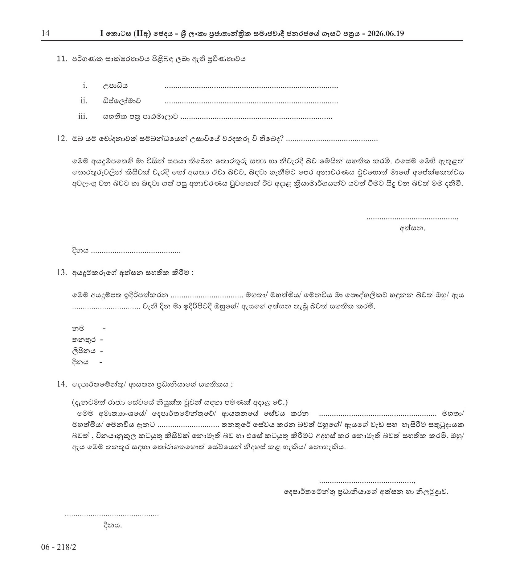 Assistant Shipping Officer - Merchant Shipping Secretariat