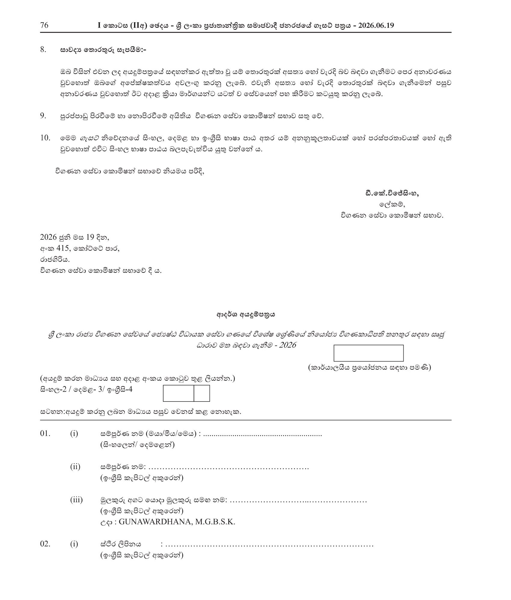 Deputy Auditor General - Audit Service Commission