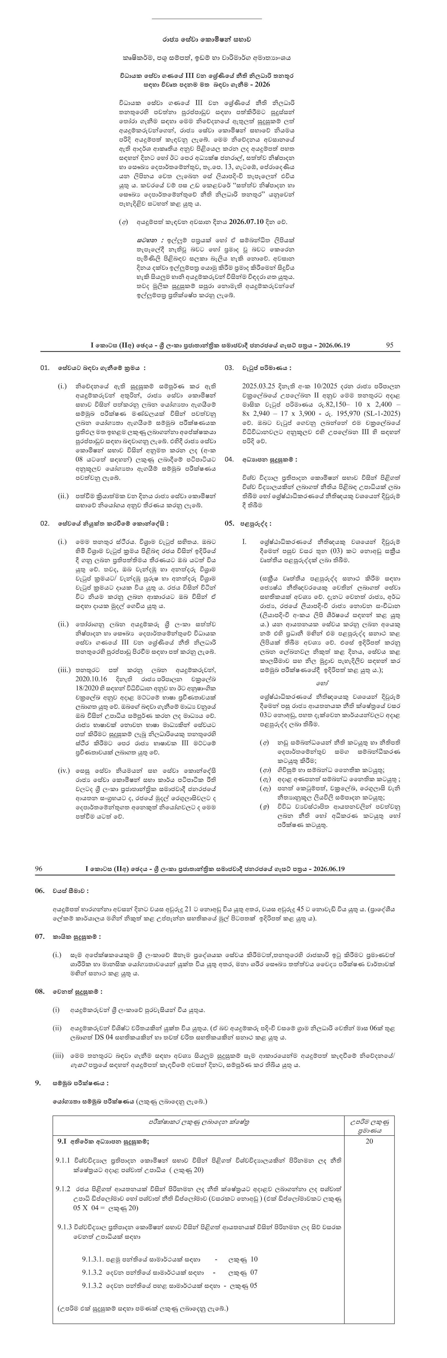 Legal Officer - Ministry of Agriculture, Livestock, Land & Irrigation