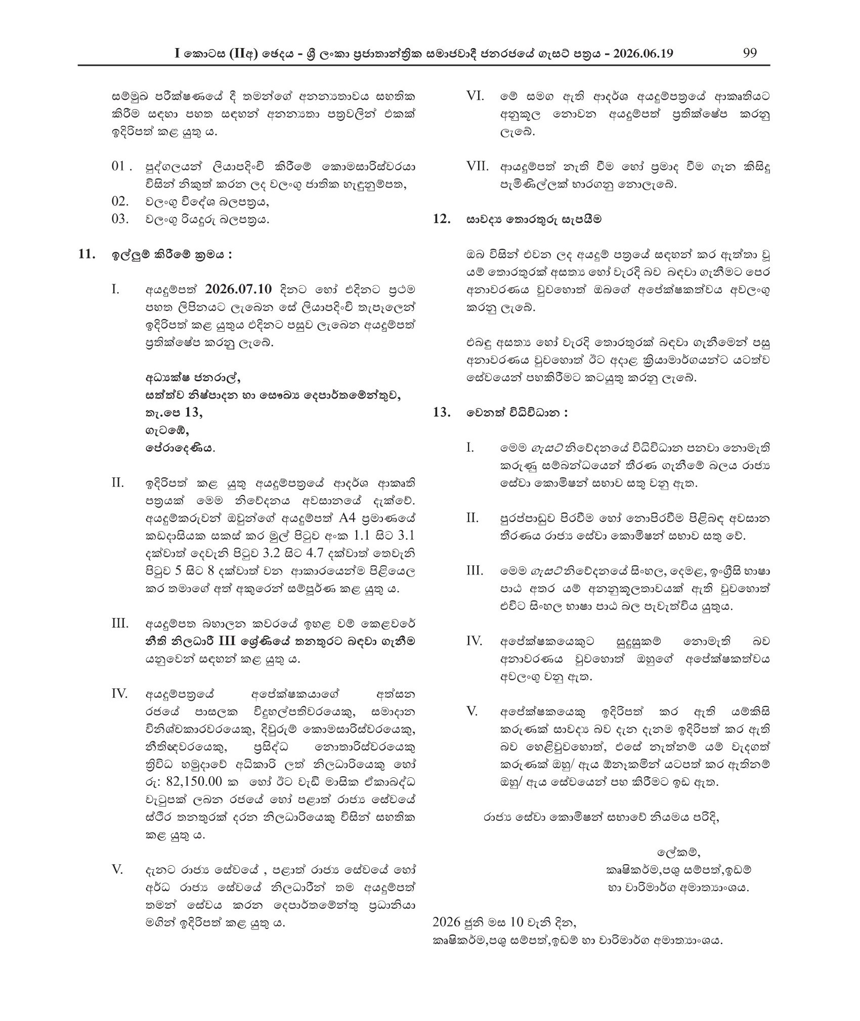 Legal Officer - Ministry of Agriculture, Livestock, Land & Irrigation