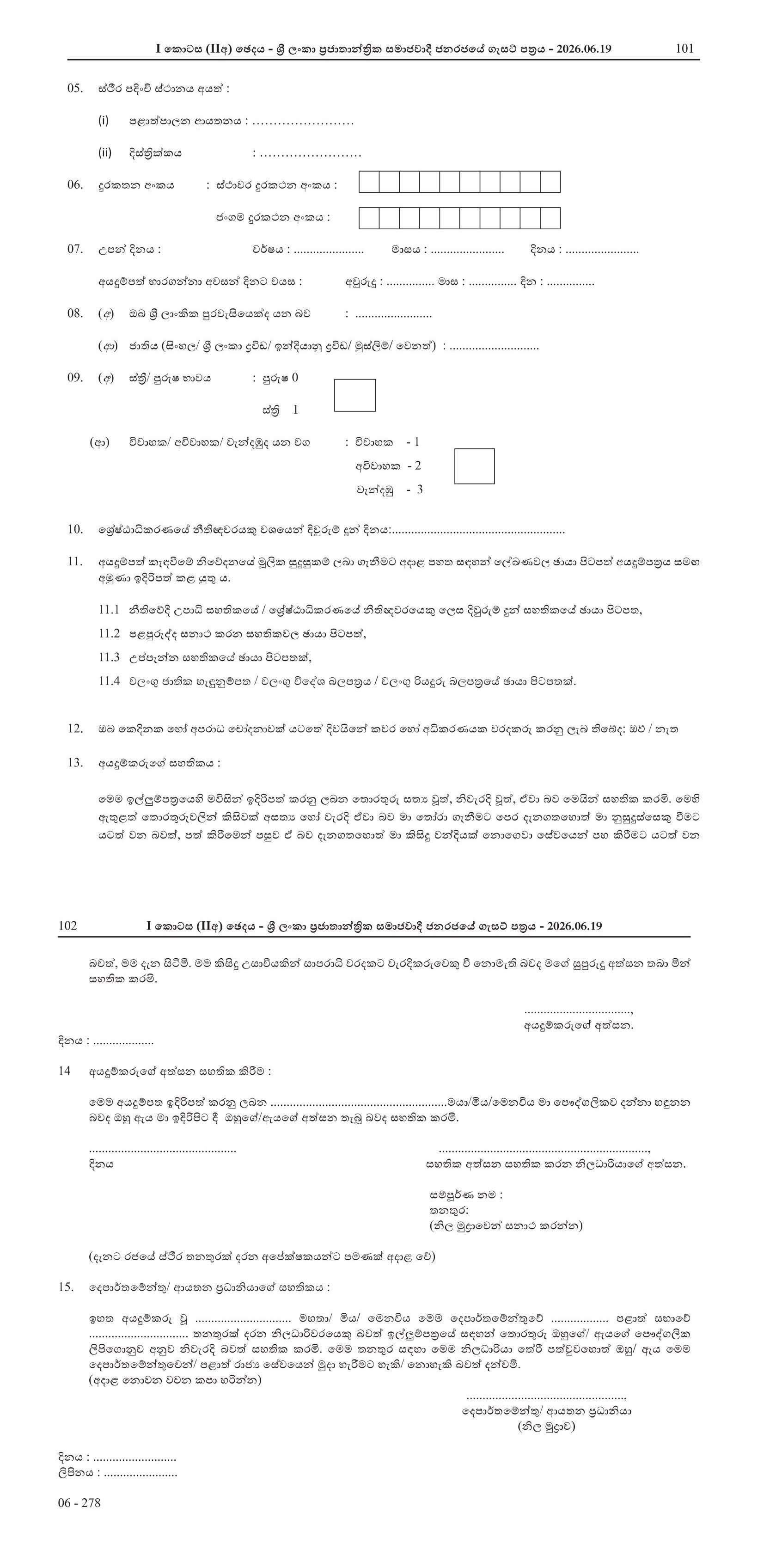 Legal Officer - Ministry of Agriculture, Livestock, Land & Irrigation