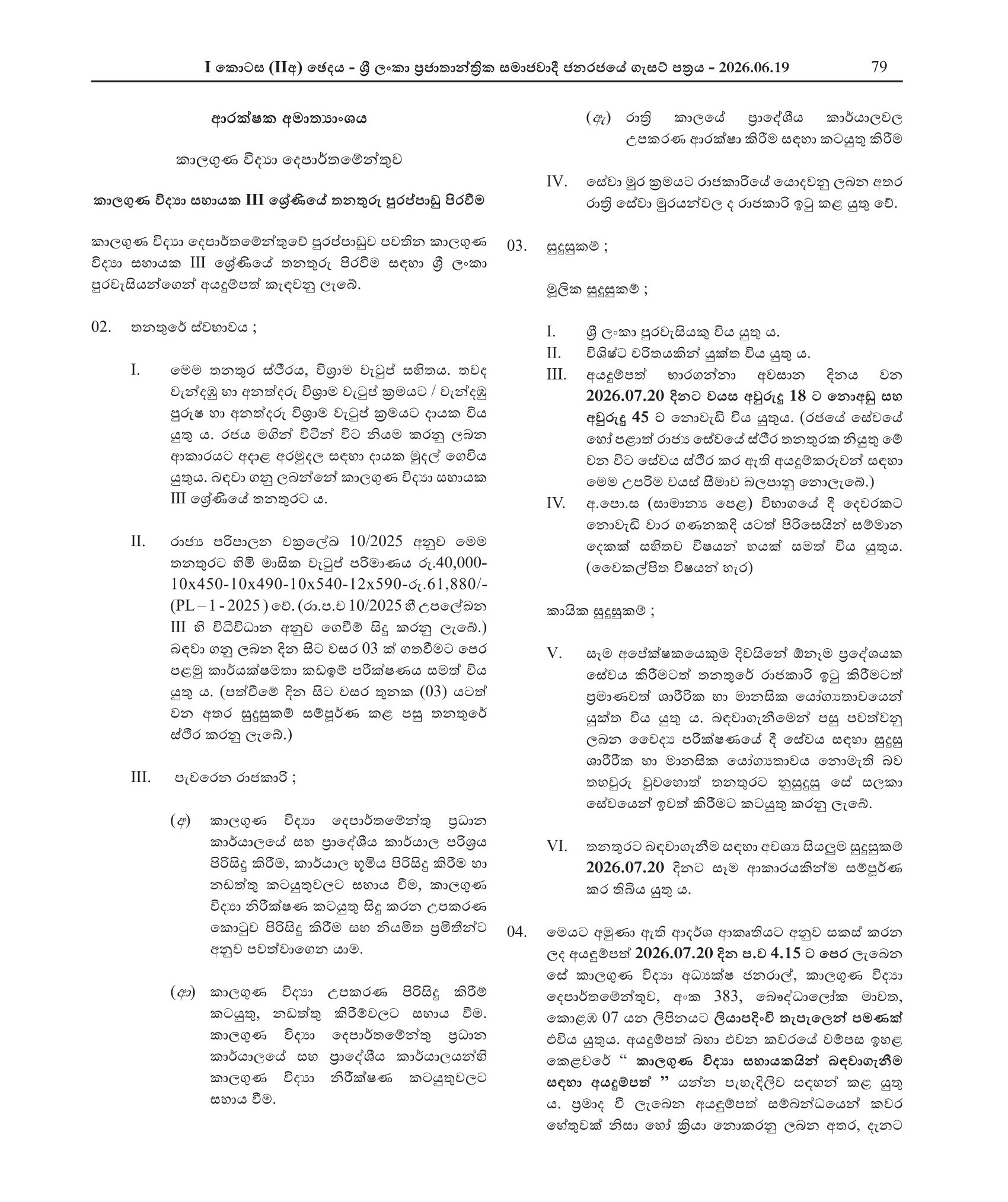 Meteorological Assistant - Department of Meteorology