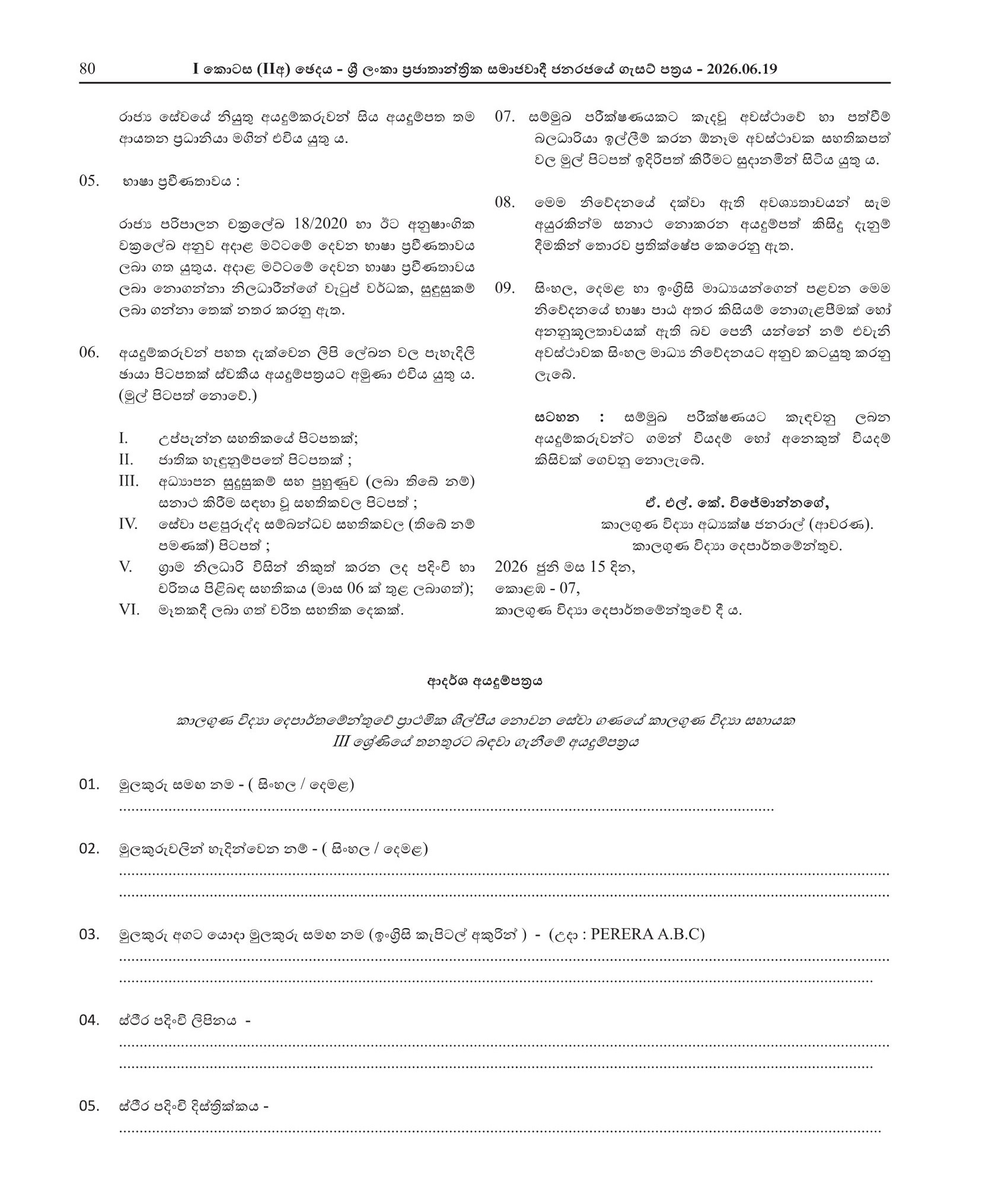 Meteorological Assistant - Department of Meteorology