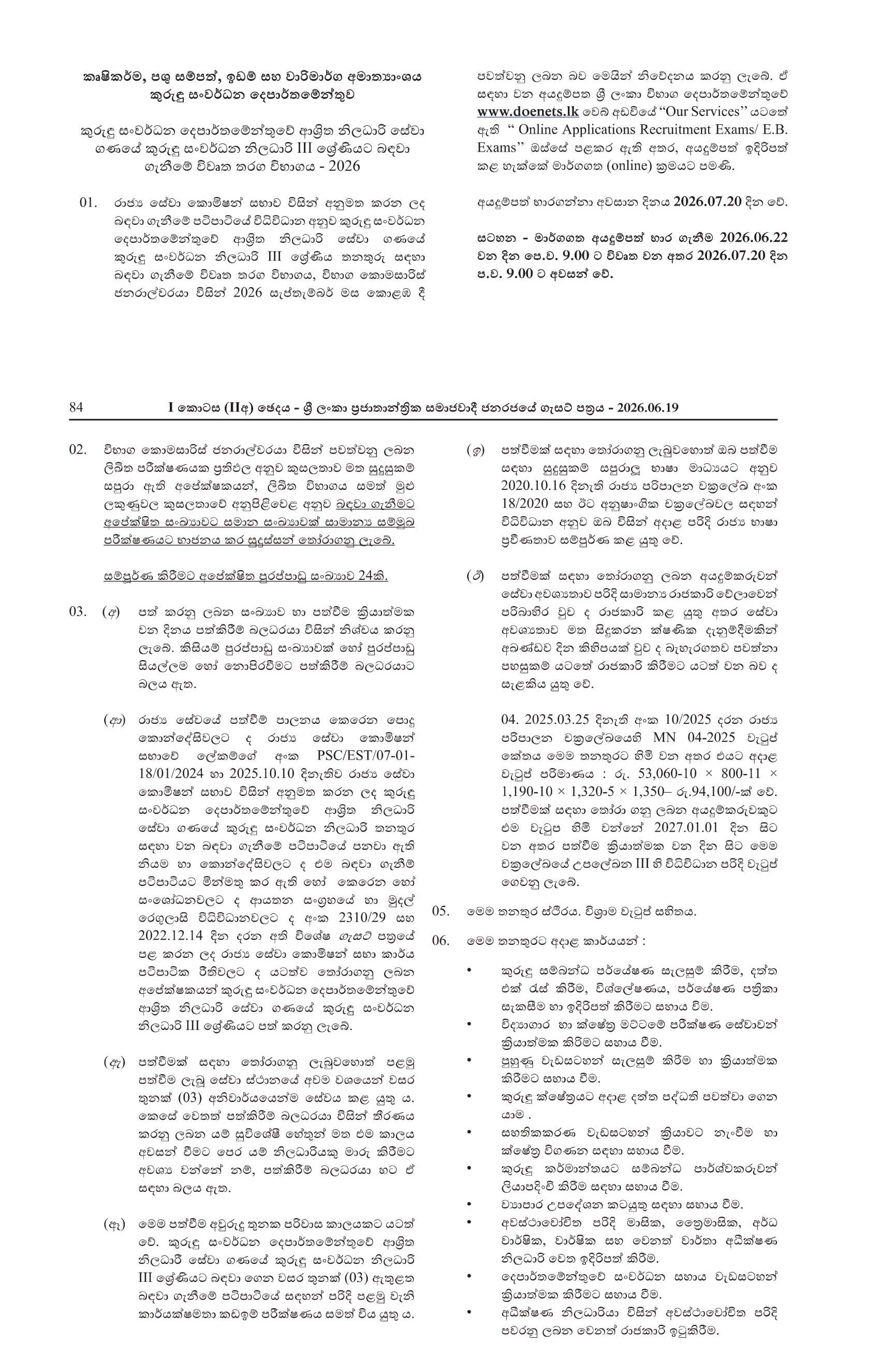 Cinnamon Development Officer - Department of Cinnamon Development