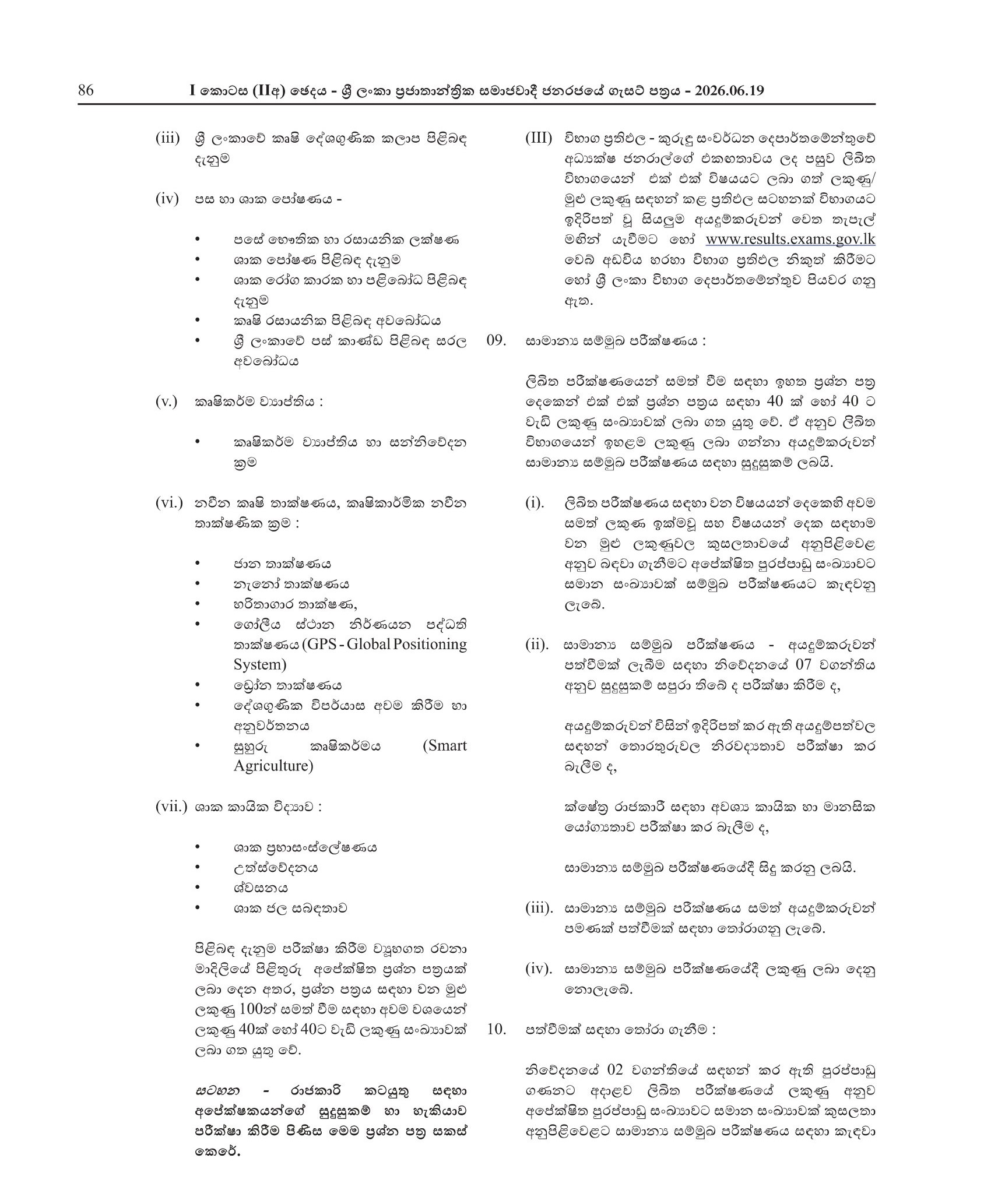 Cinnamon Development Officer - Department of Cinnamon Development
