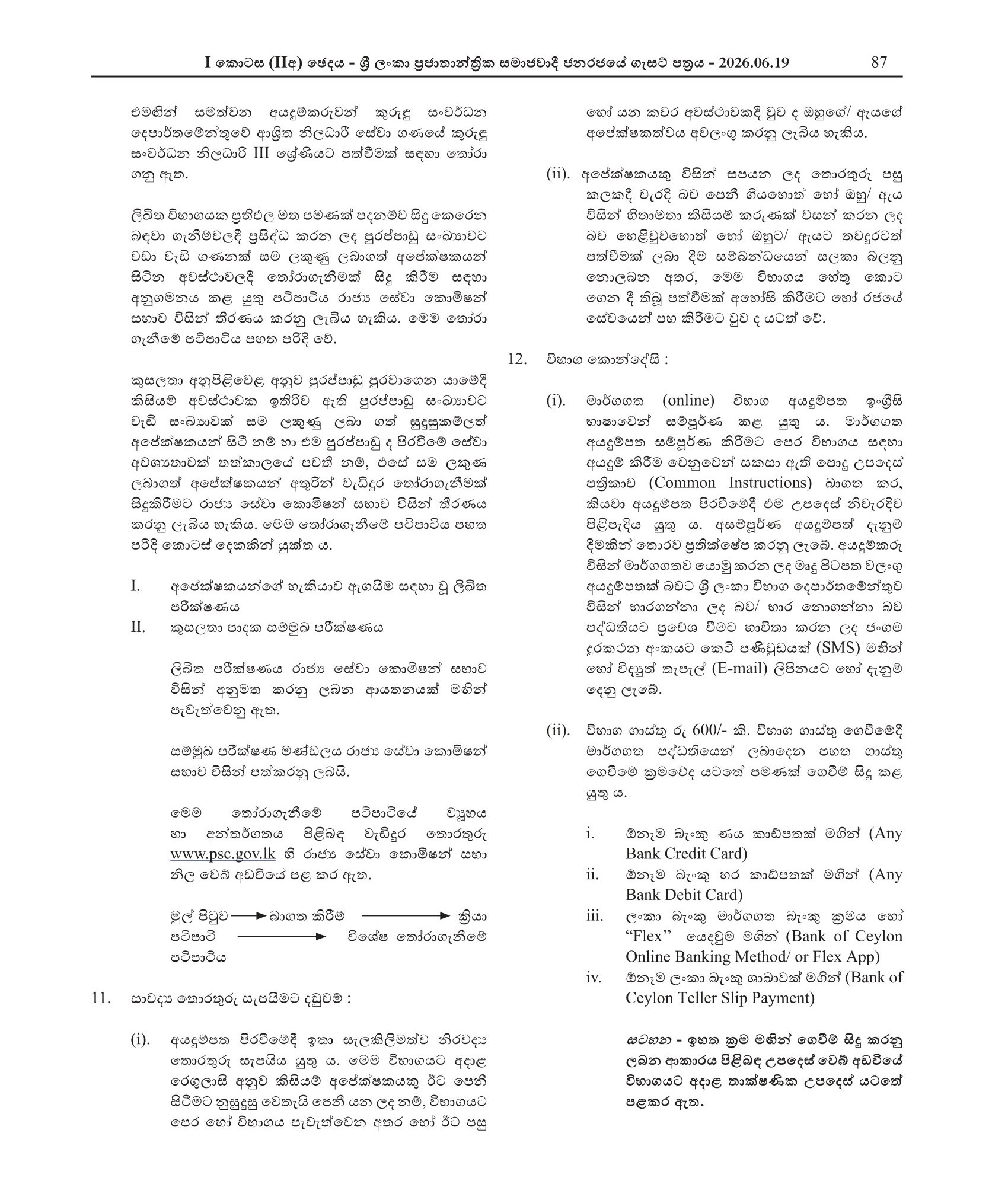 Cinnamon Development Officer - Department of Cinnamon Development