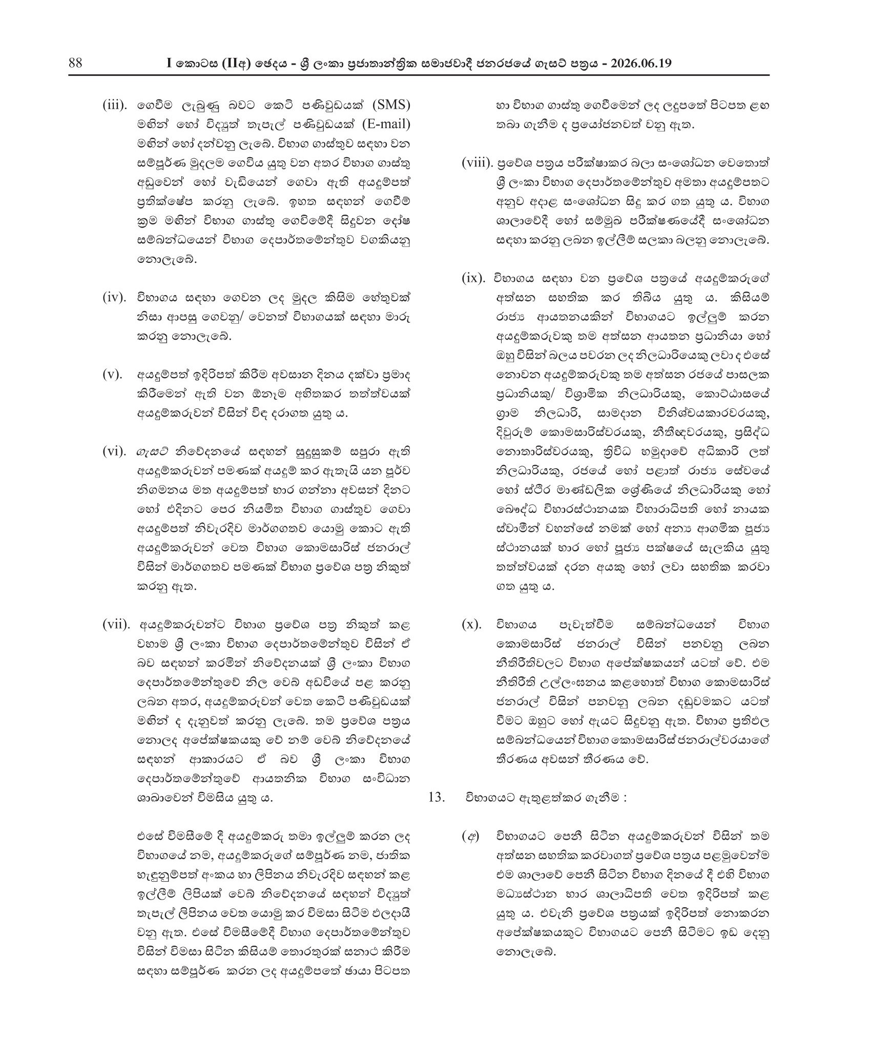 Cinnamon Development Officer - Department of Cinnamon Development