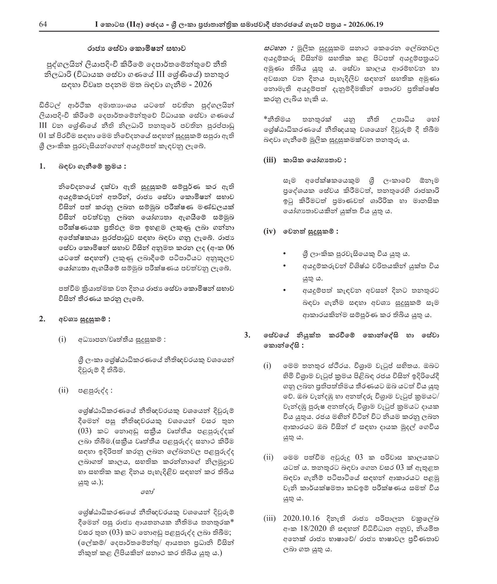 Legal Officer - Department for Registration of Persons