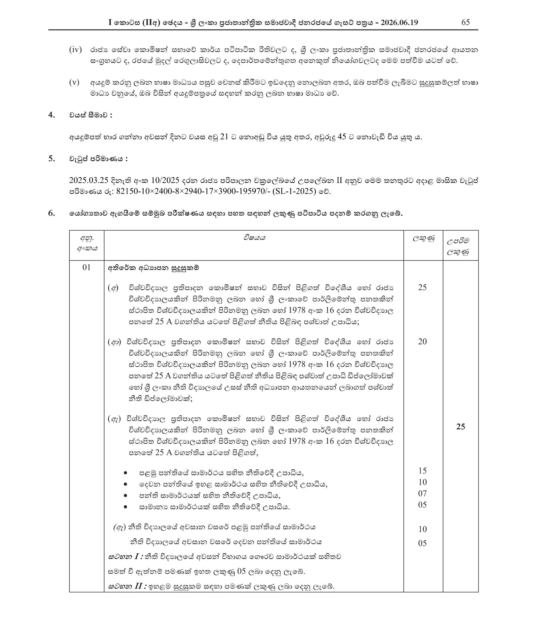Legal Officer - Department for Registration of Persons