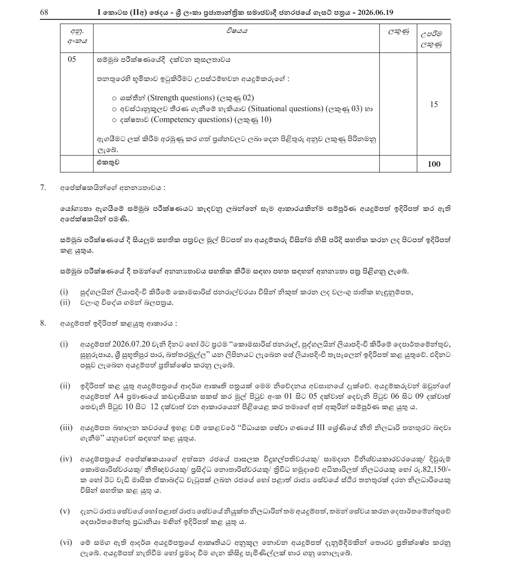 Legal Officer - Department for Registration of Persons