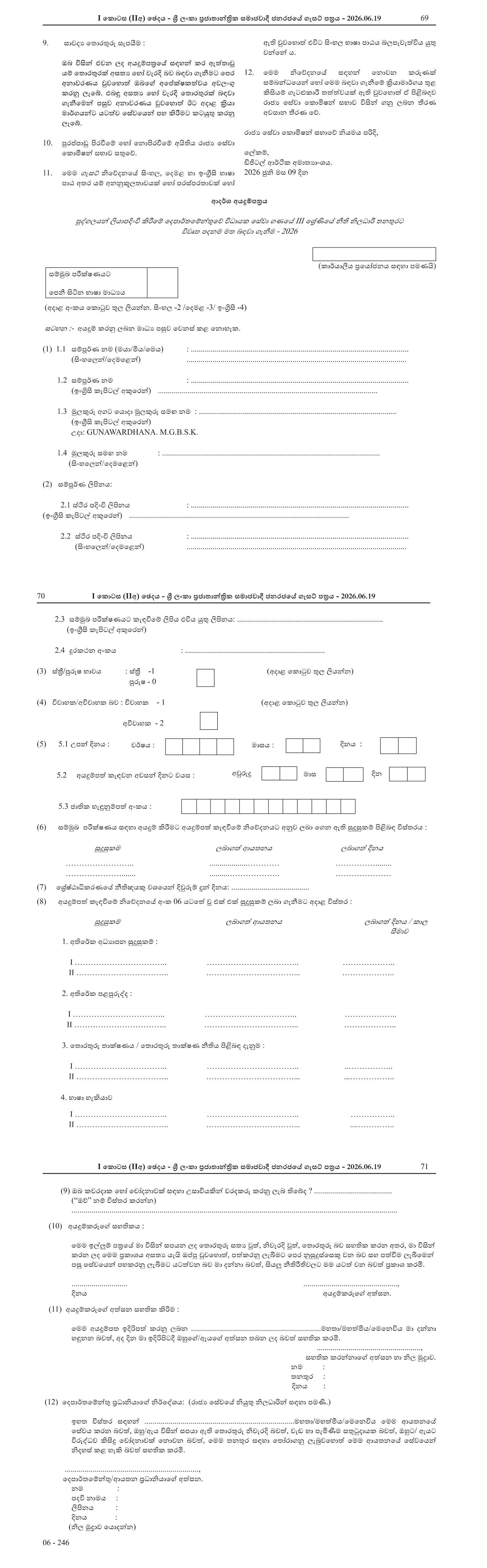 Legal Officer - Department for Registration of Persons