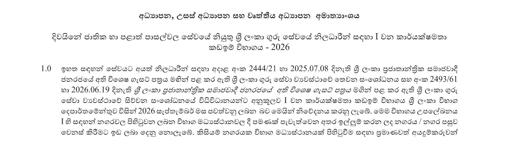 1st Efficiency Bar Examination for the officers of the Sri Lanka Teachers’ Service Serving in National & Provincial Schools - 2026