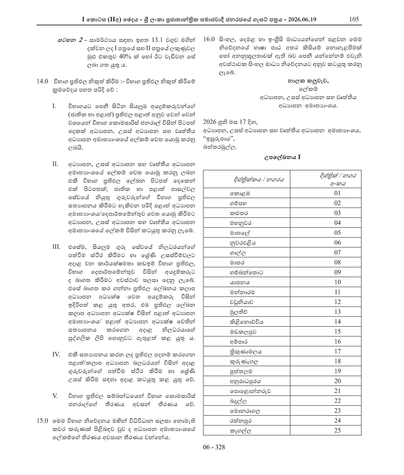 1st Efficiency Bar Examination for the officers of the Sri Lanka Teachers’ Service Serving in National & Provincial Schools - 2026
