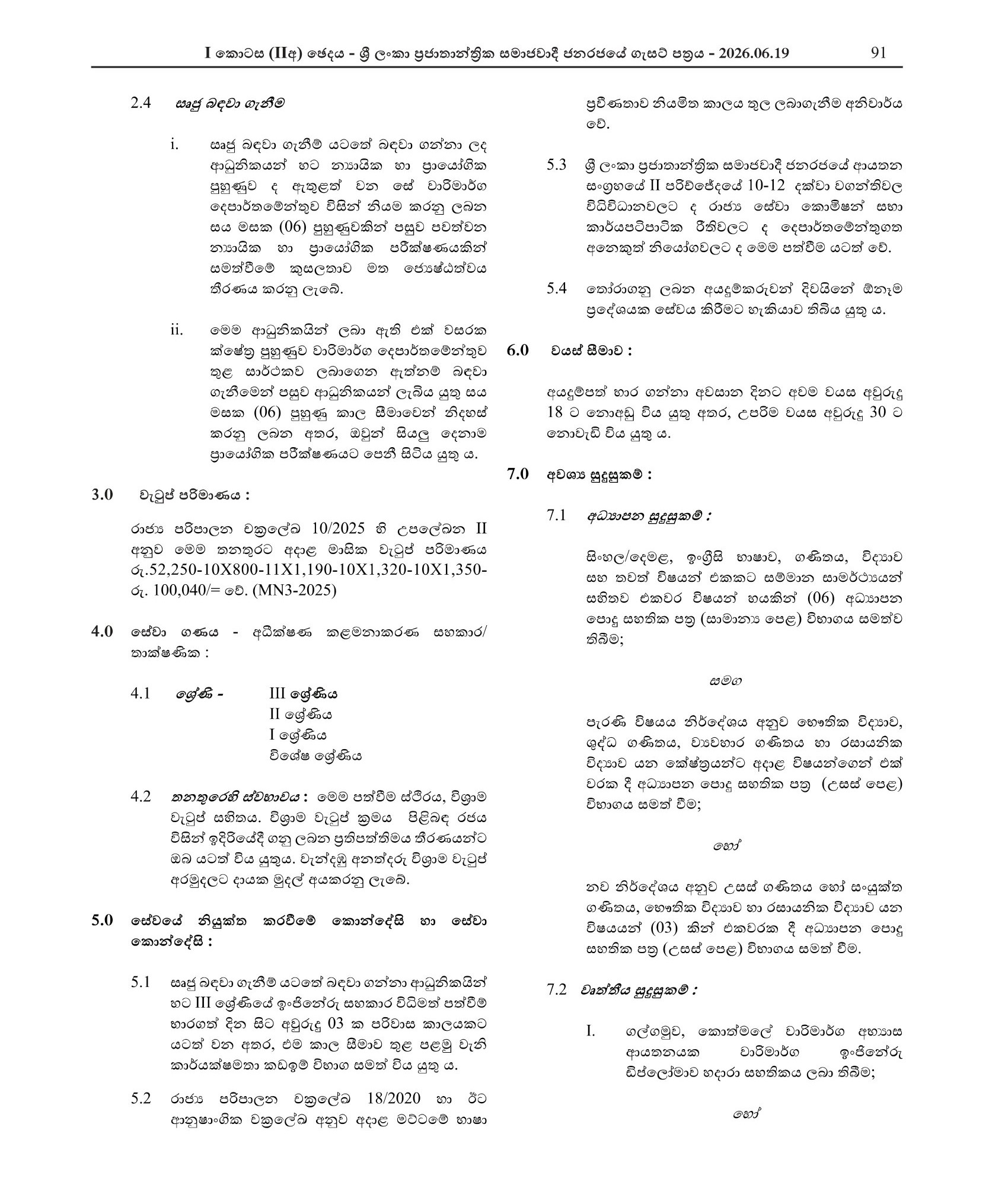 Engineering Assistant - Irrigation Department