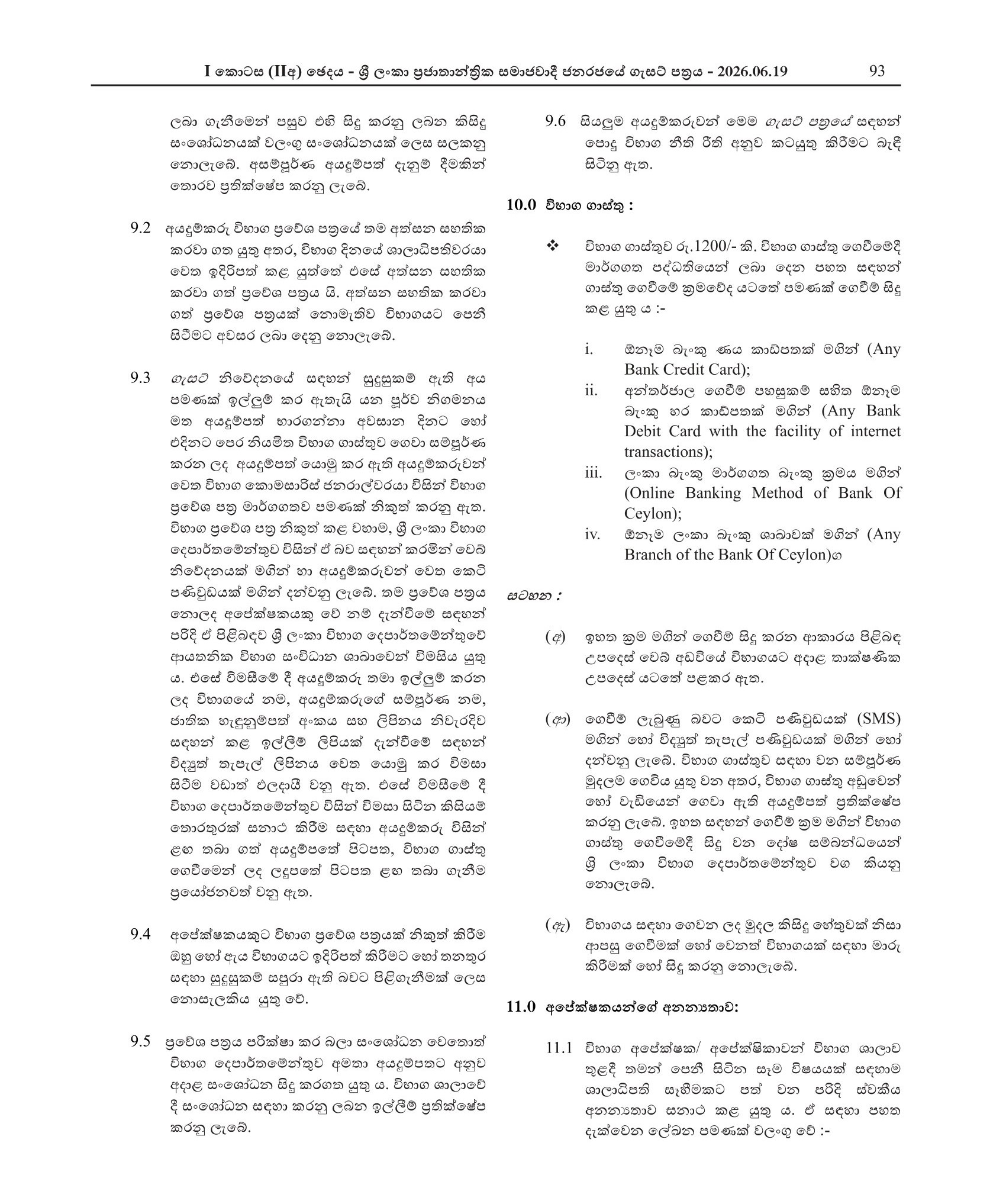 Engineering Assistant - Irrigation Department