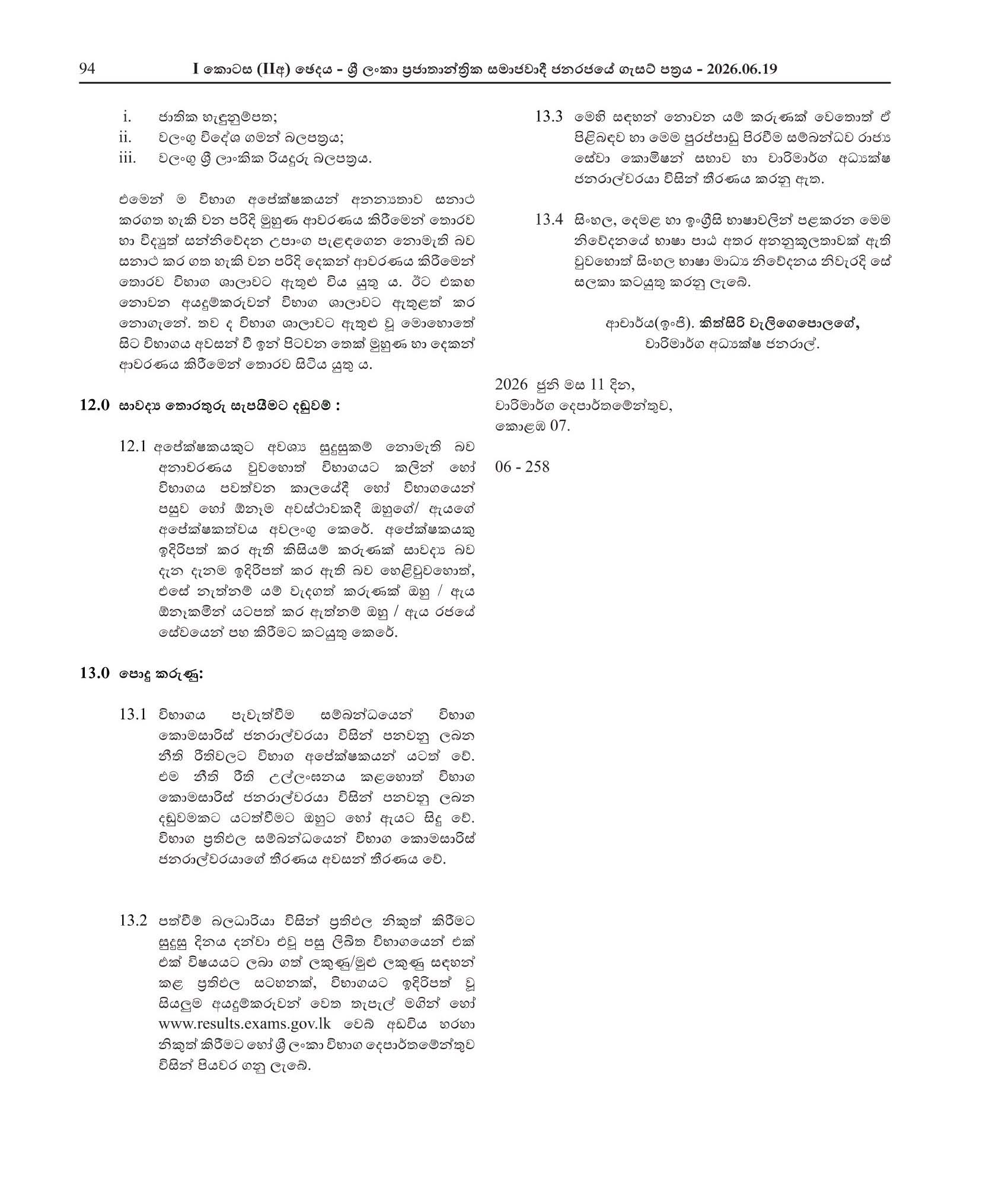 Engineering Assistant - Irrigation Department