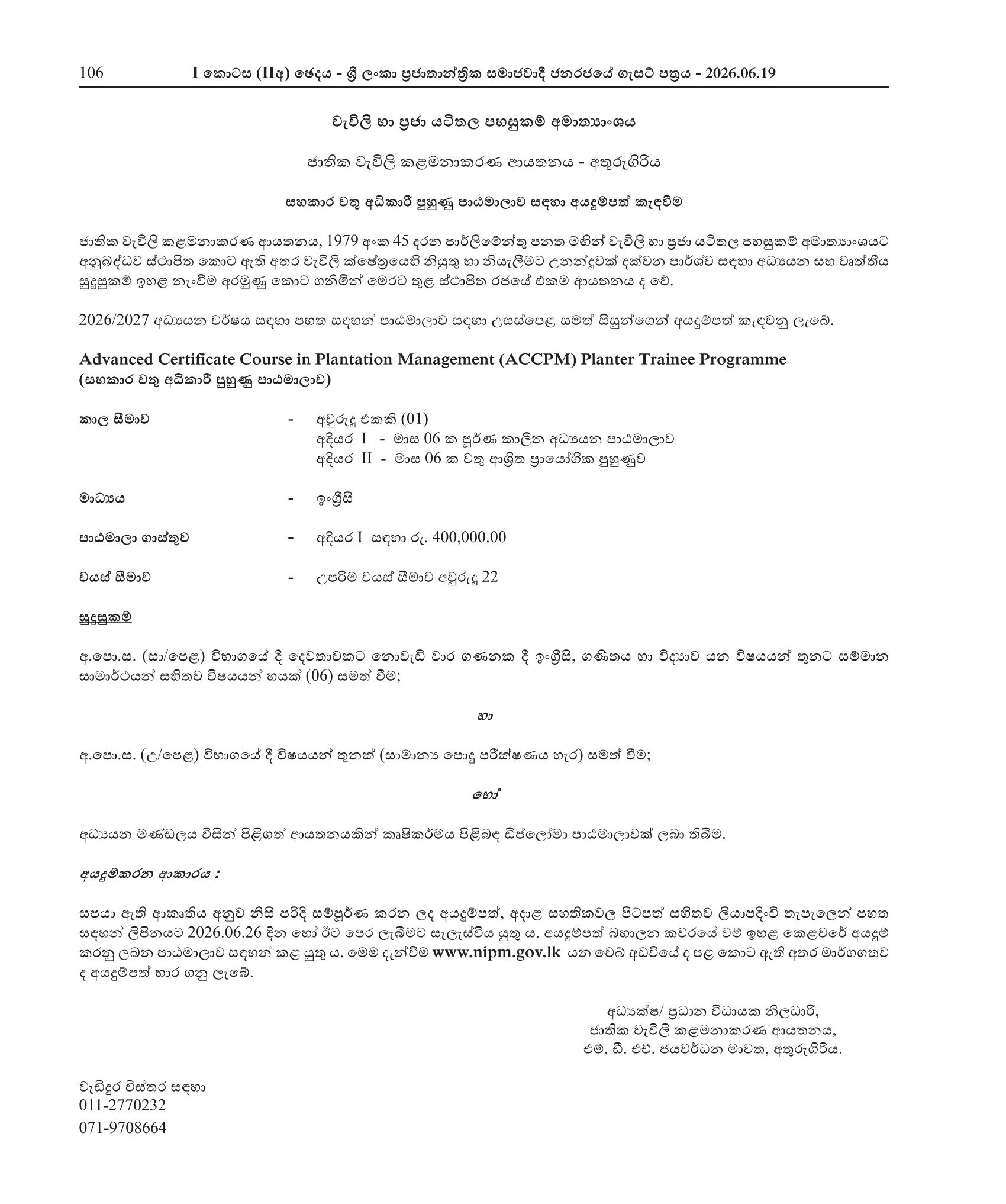Recruitment for the Course of Trainee Estate Assistant Superintendent