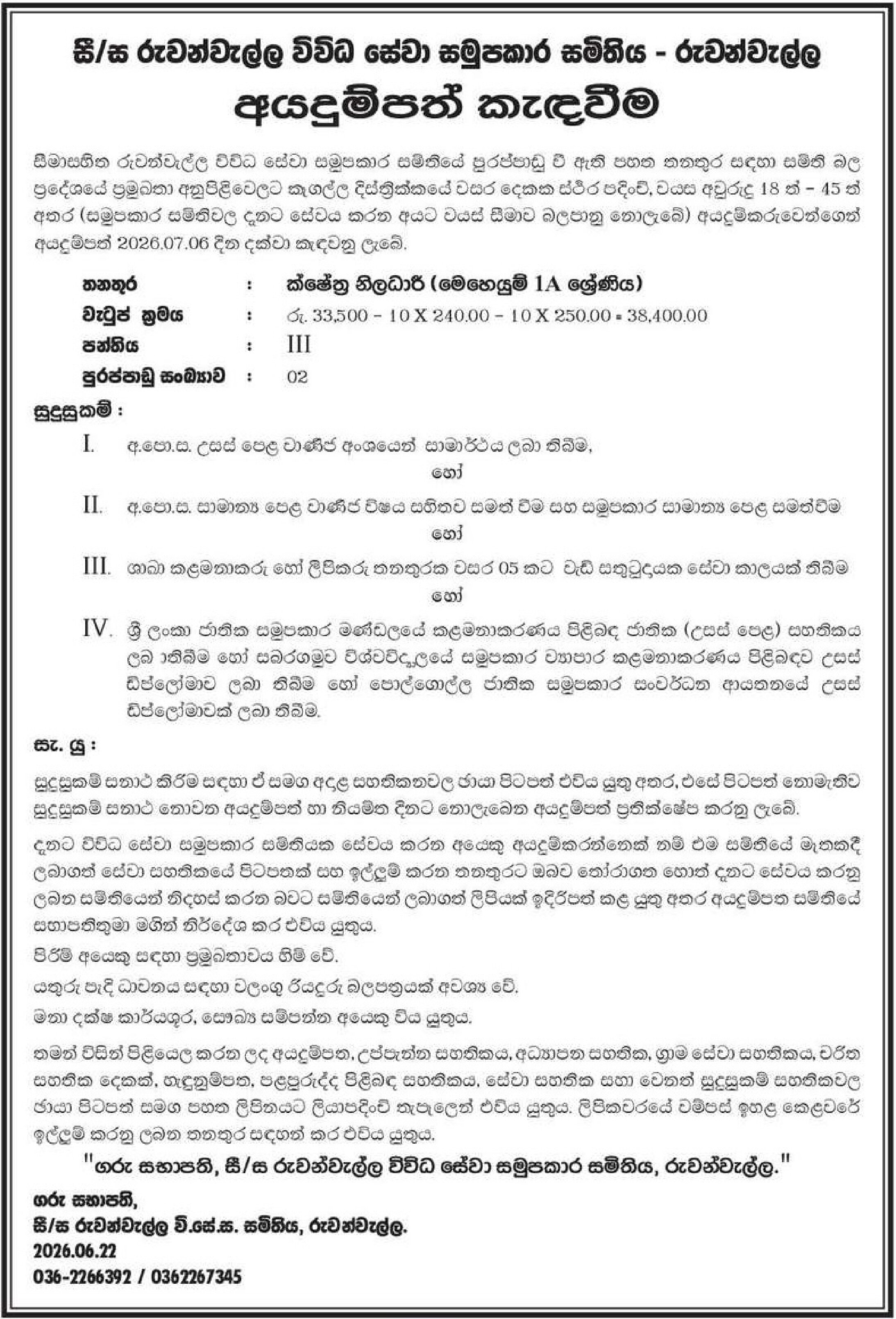 Field Officer - Ruwanwella Multi Purpose Cooperative Society Ltd