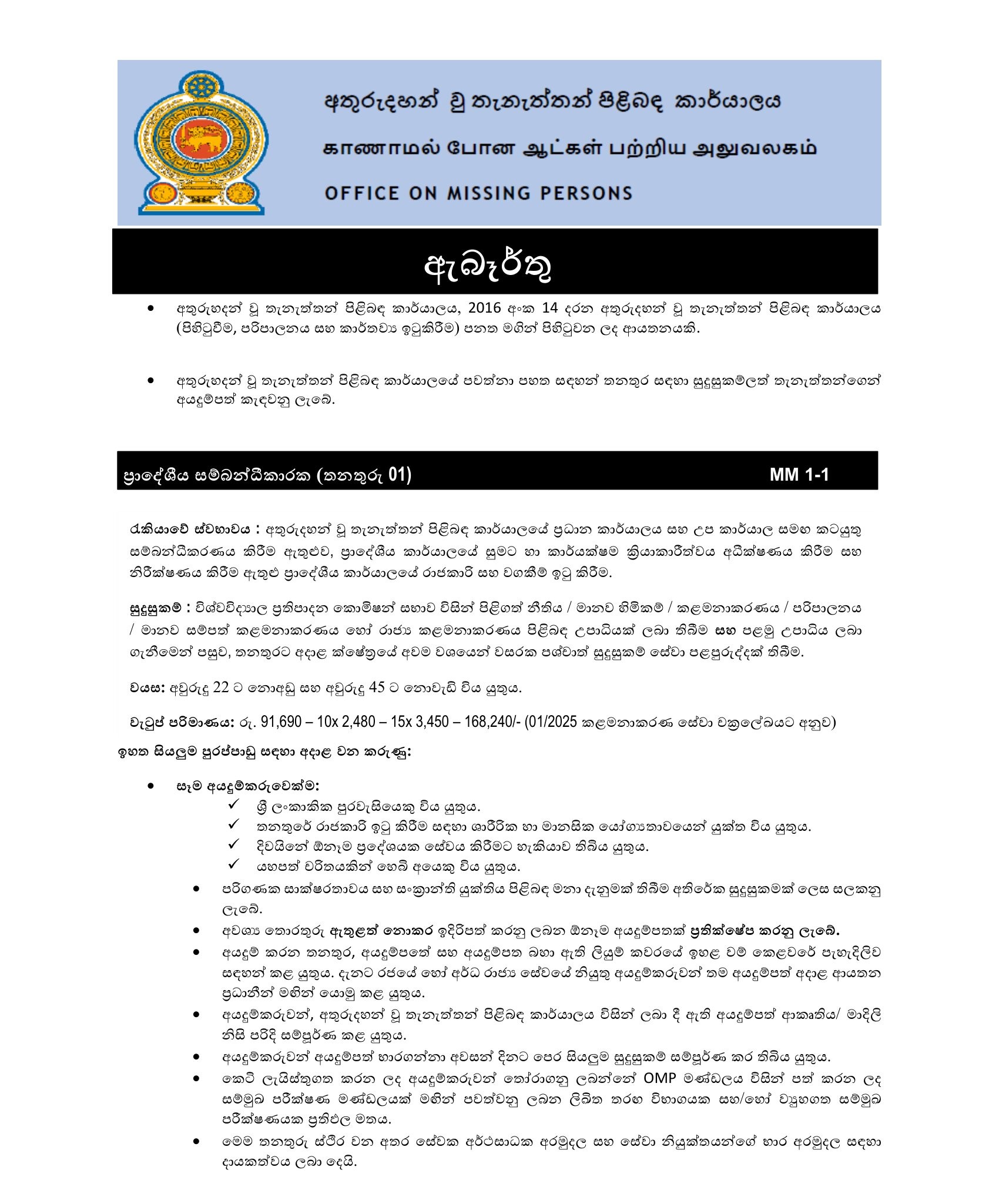 Regional Coordinator - Office on Missing Persons