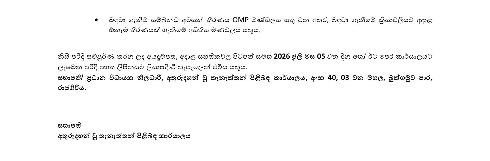 Regional Coordinator - Office on Missing Persons